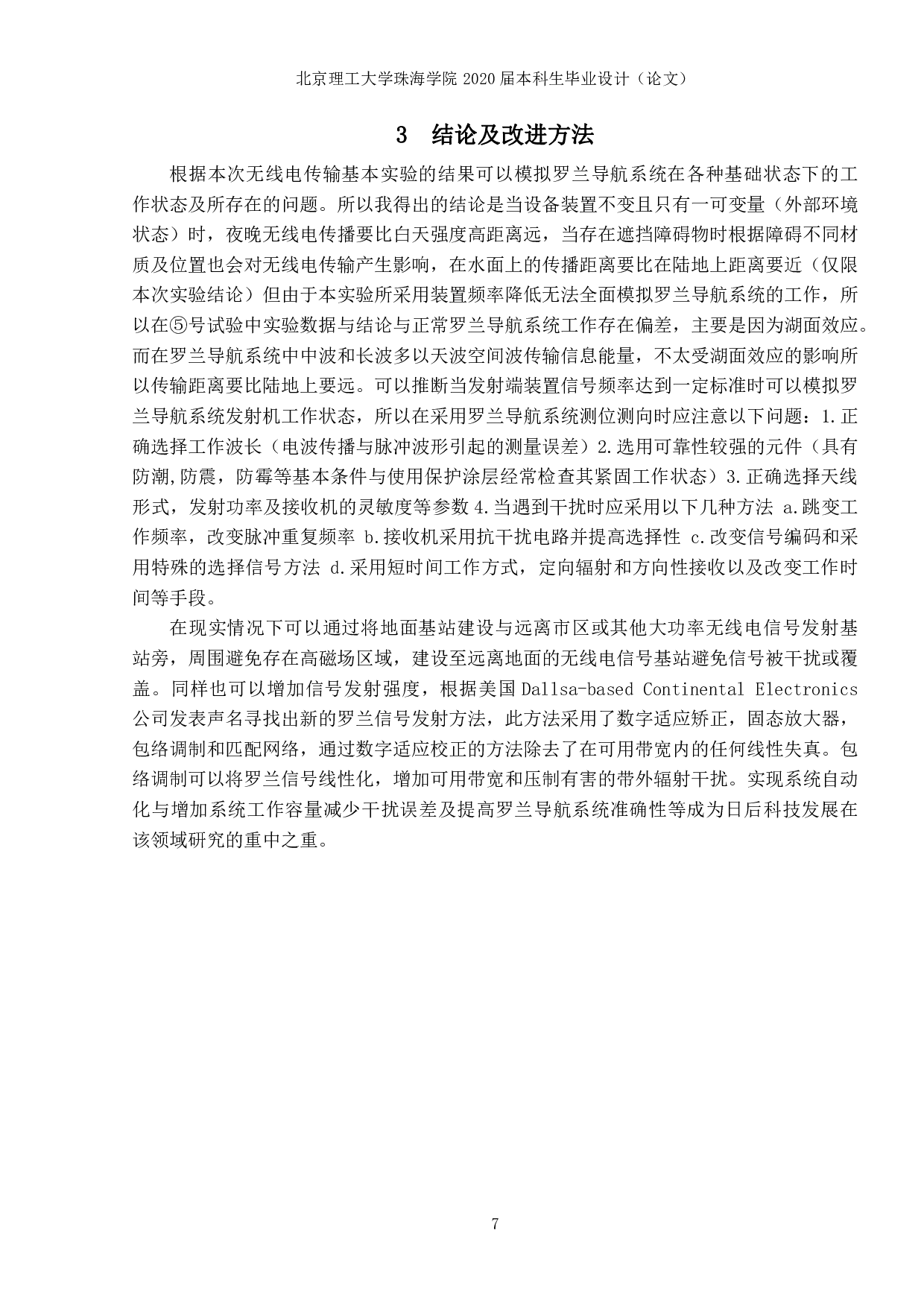 罗兰导航原理分析-535字.pdf 第6页