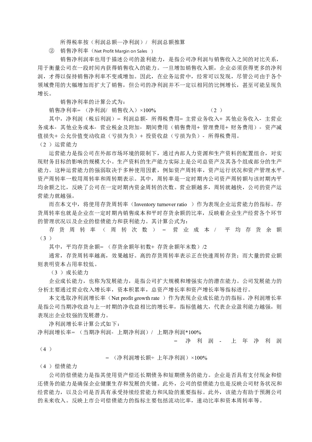 山西煤炭业转型发展战略与绩效研究-10233字.docx 第3页