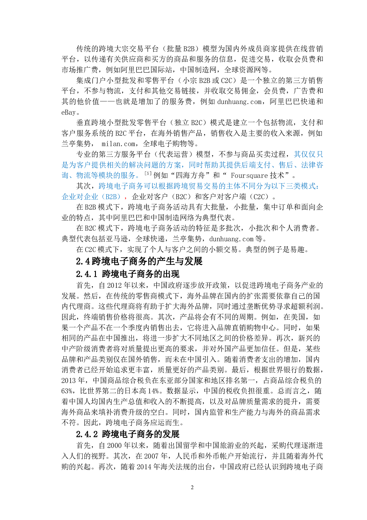 洋葱OMALL跨境电子商务发展现状及趋势分析-7605字.docx 第5页