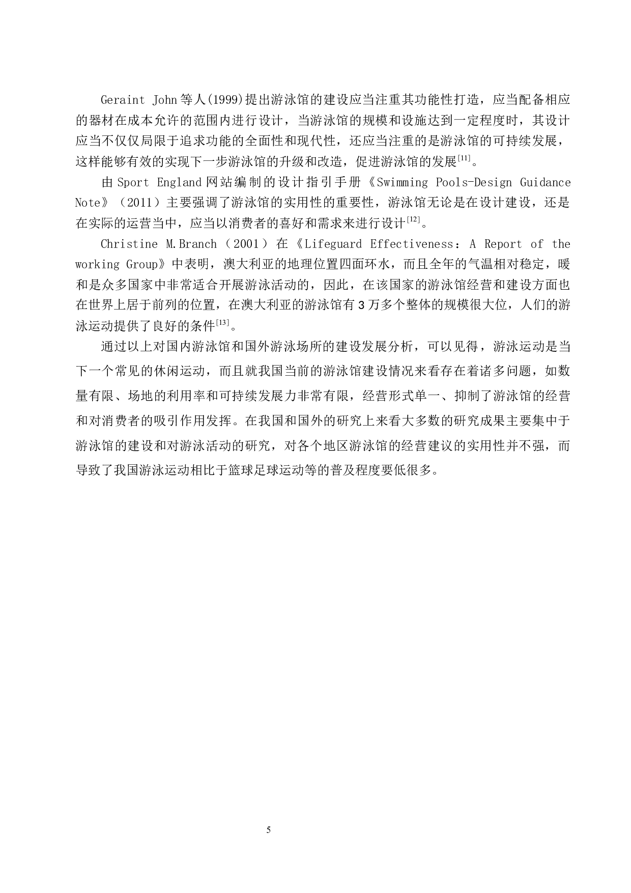 乌兰浩特市游泳馆经营现状与发展对策研究.doc-8994字.docx 第7页