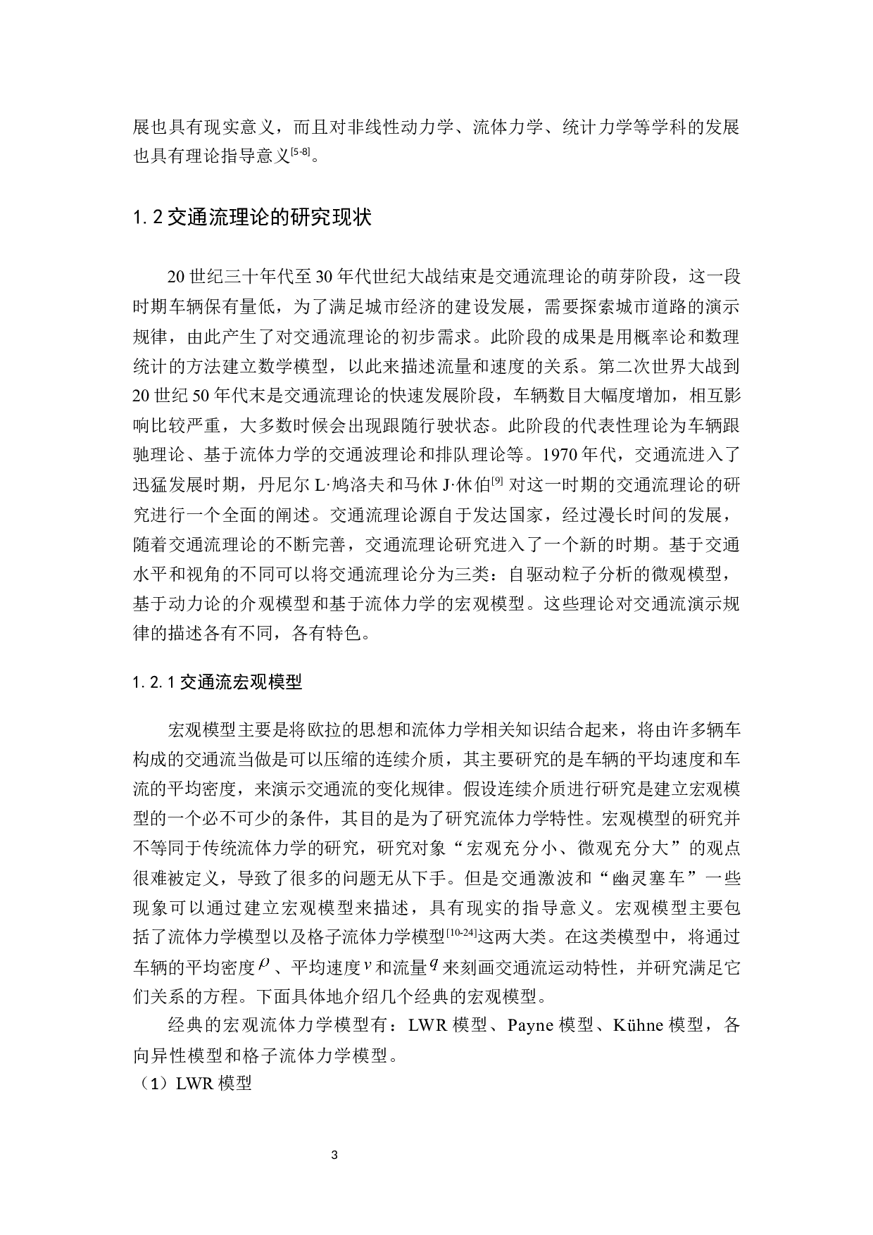 考虑时间效应的跟驰模型的建模与密度波分析-22351字.docx 第9页