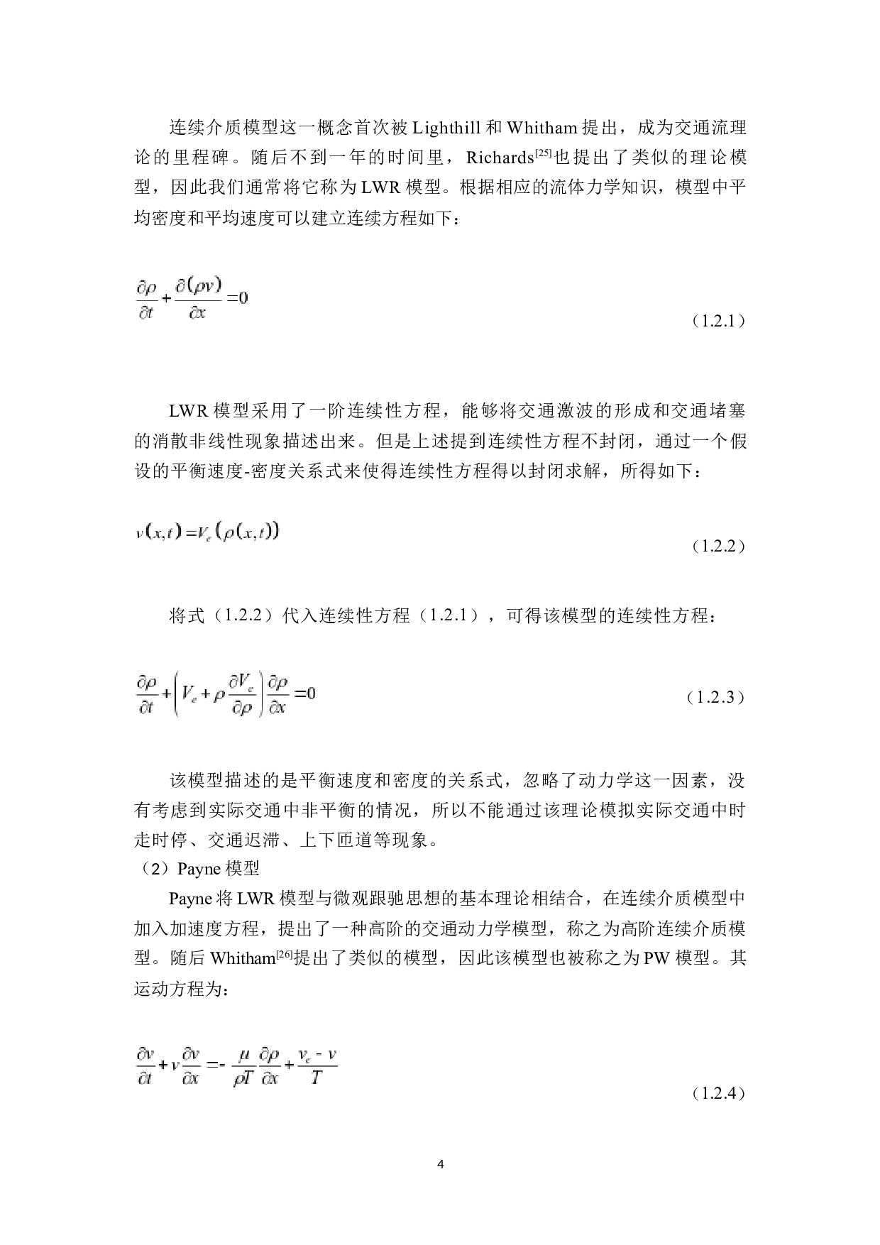 考虑时间效应的跟驰模型的建模与密度波分析-22351字.docx 第10页