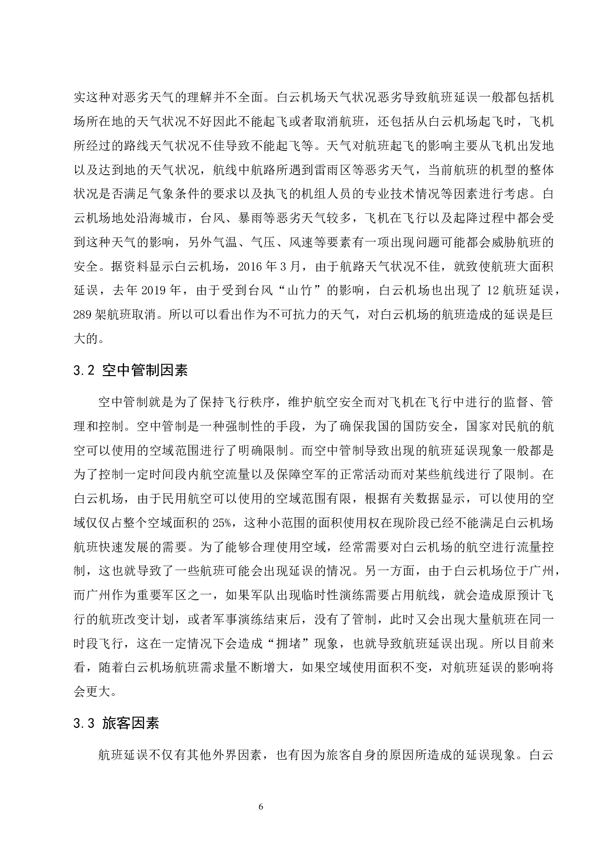 航班延误因素分析及处理方法研究-9166字.docx 第8页