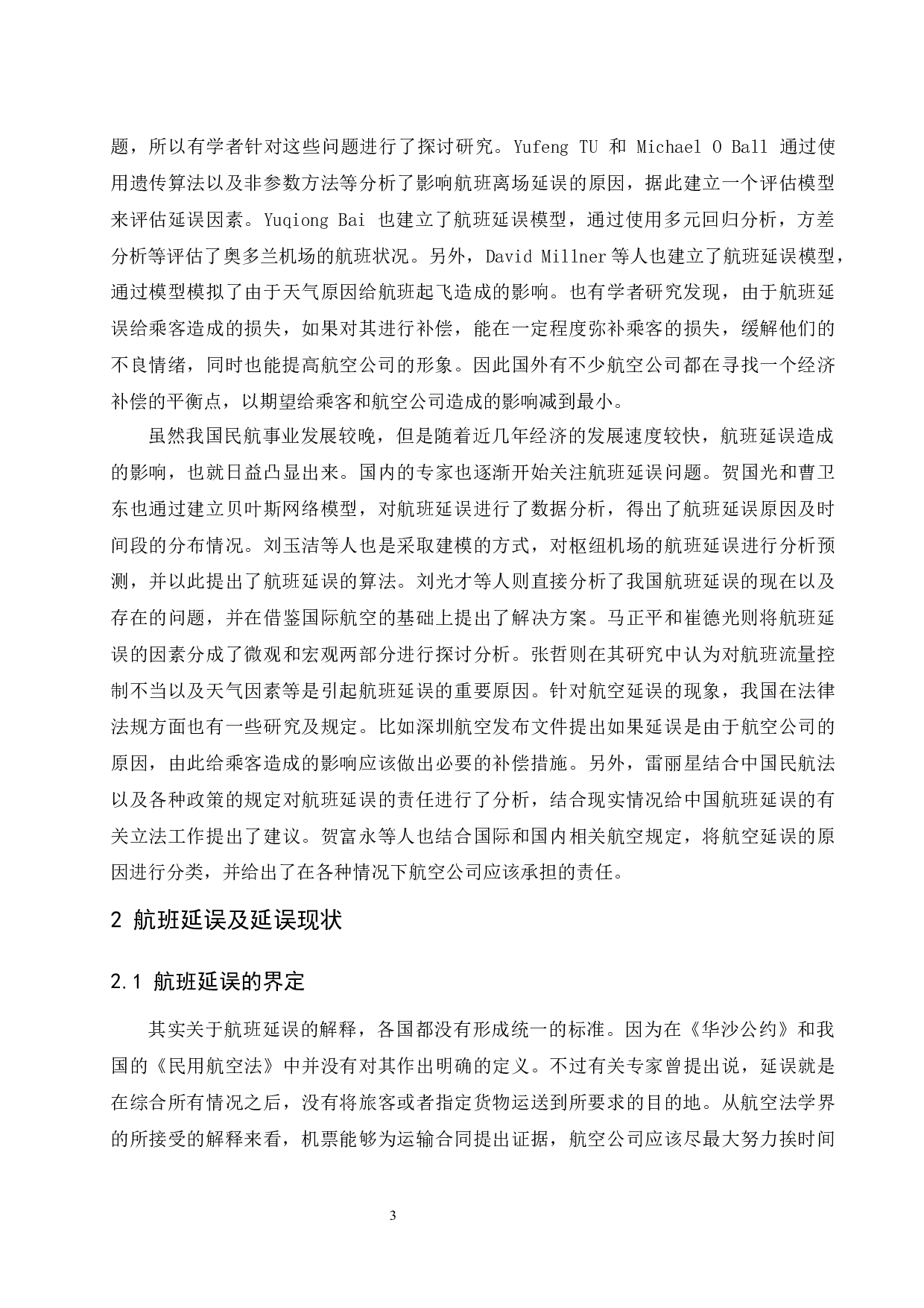 航班延误因素分析及处理方法研究-9166字.docx 第5页