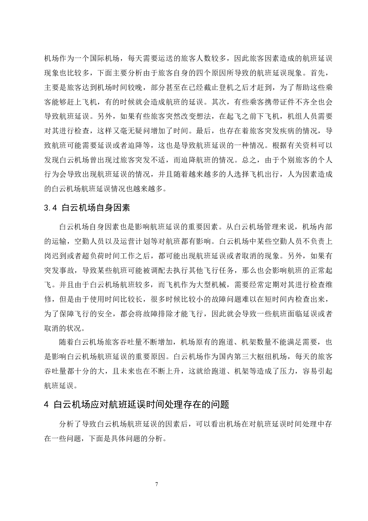 航班延误因素分析及处理方法研究-9166字.docx 第9页