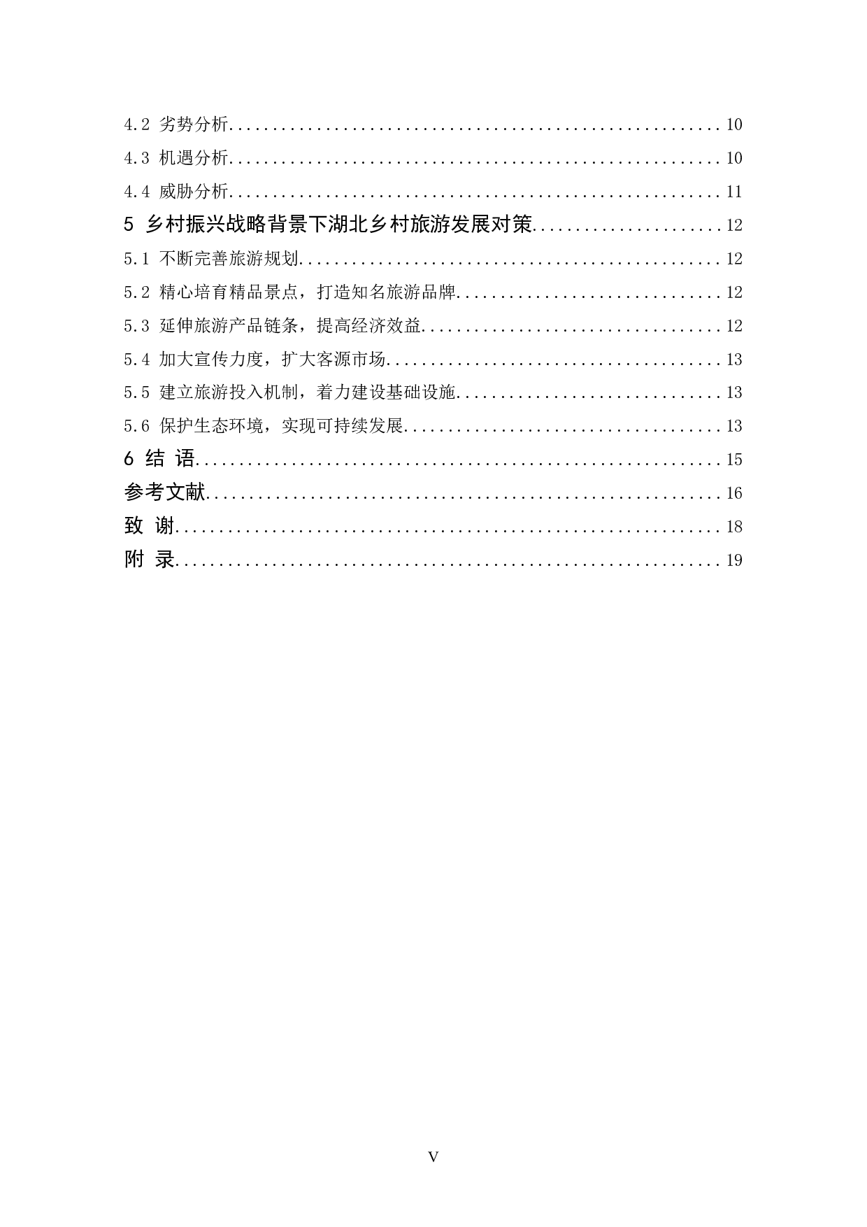 乡村振兴战略背景下湖北乡村旅游发展路径探索-13418字.docx 第5页