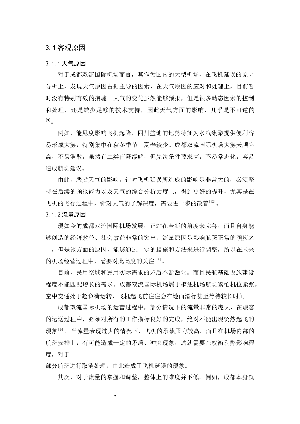 航班延误因素分析及处理方法研究-9206字.docx 第9页