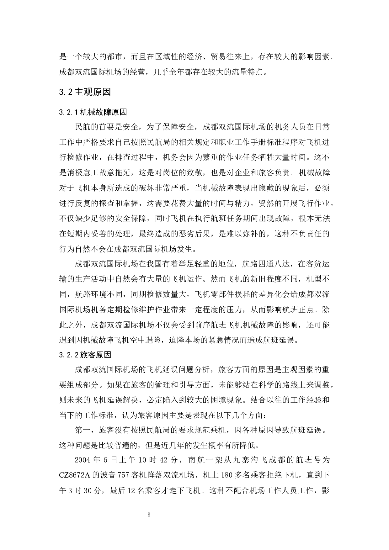 航班延误因素分析及处理方法研究-9206字.docx 第10页
