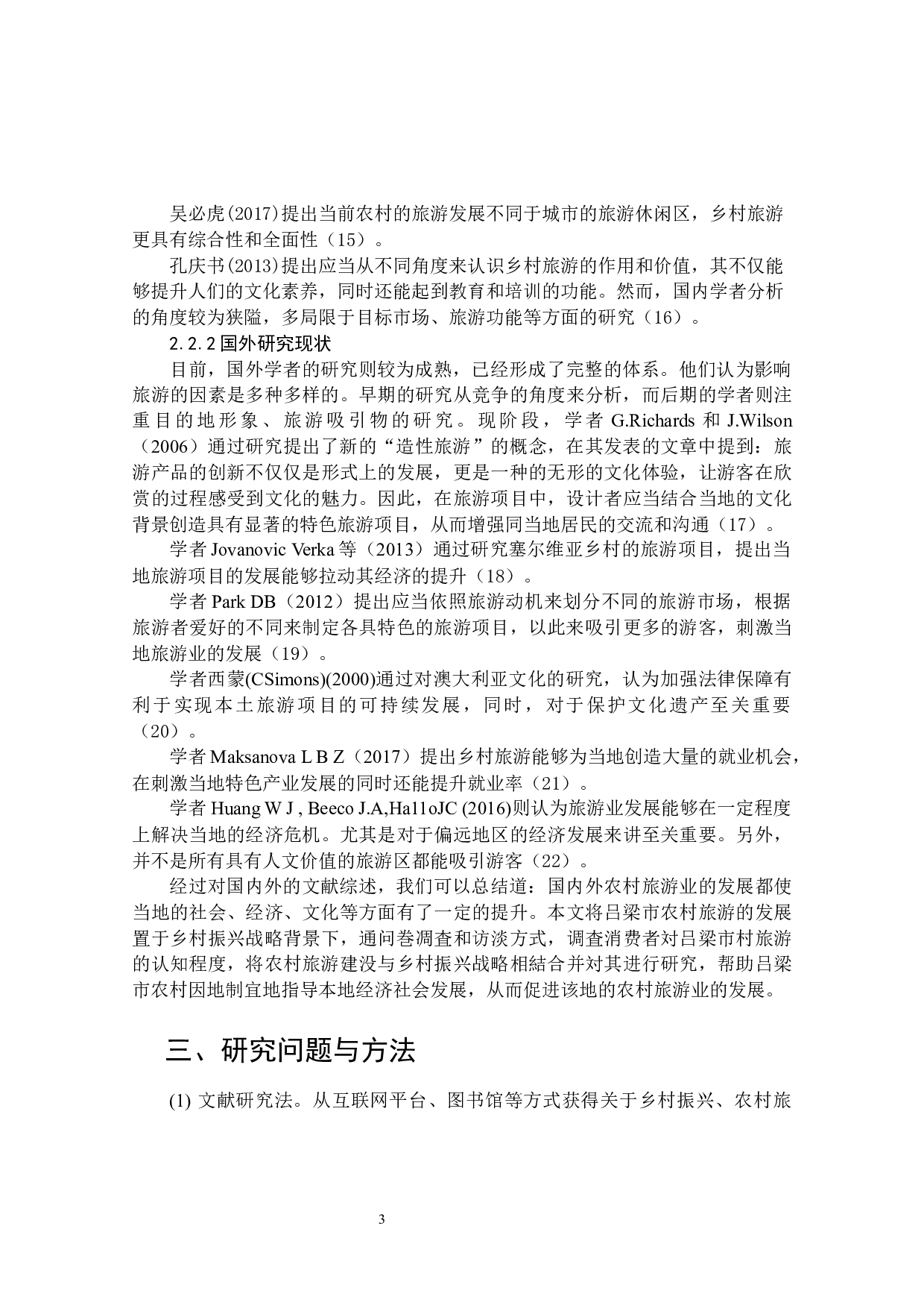 乡村振兴背景下吕梁市农村旅游业发展研究-16297字.docx 第9页