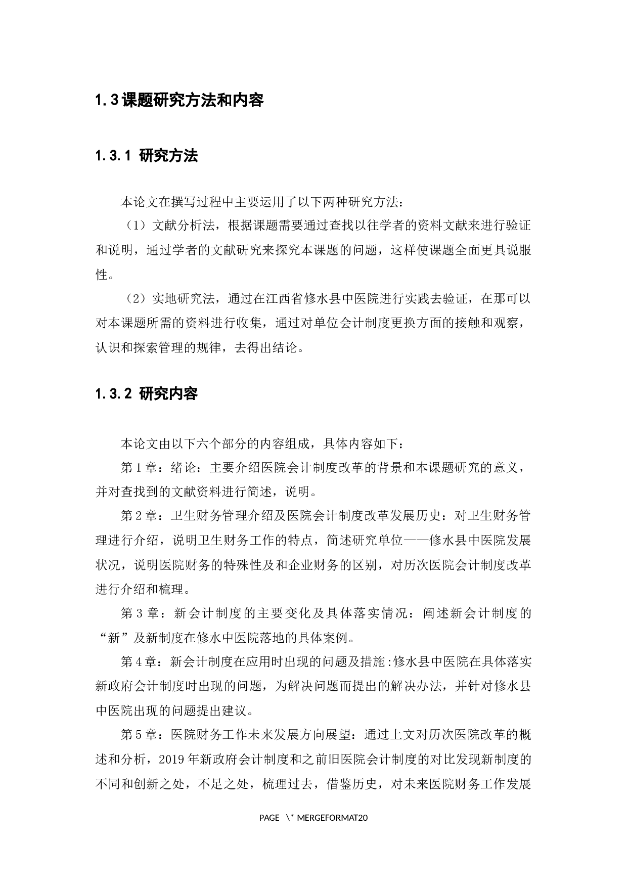 新旧医院会计制度的比较及问题分析&mdash;&mdash;以江西省修水县中医院为例-14308字.docx 第9页