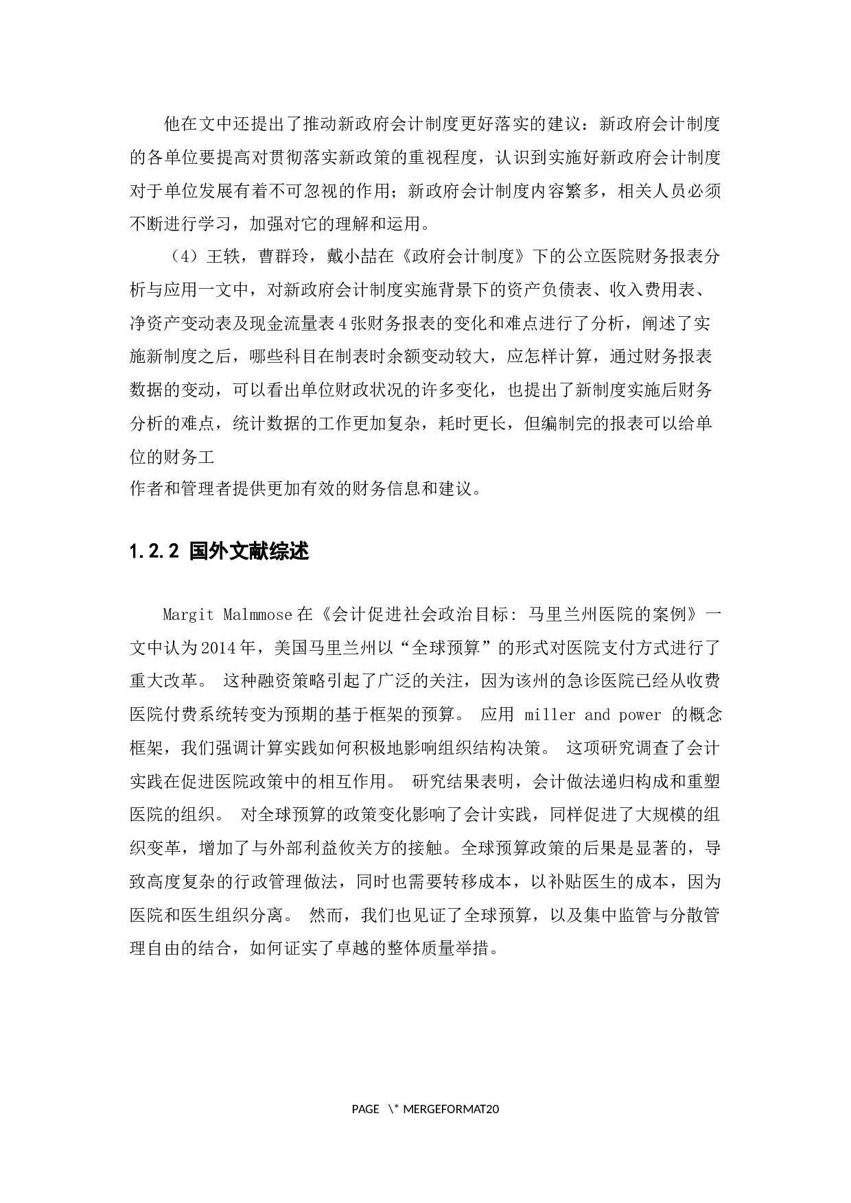 新旧医院会计制度的比较及问题分析&mdash;&mdash;以江西省修水县中医院为例-14308字.docx 第8页