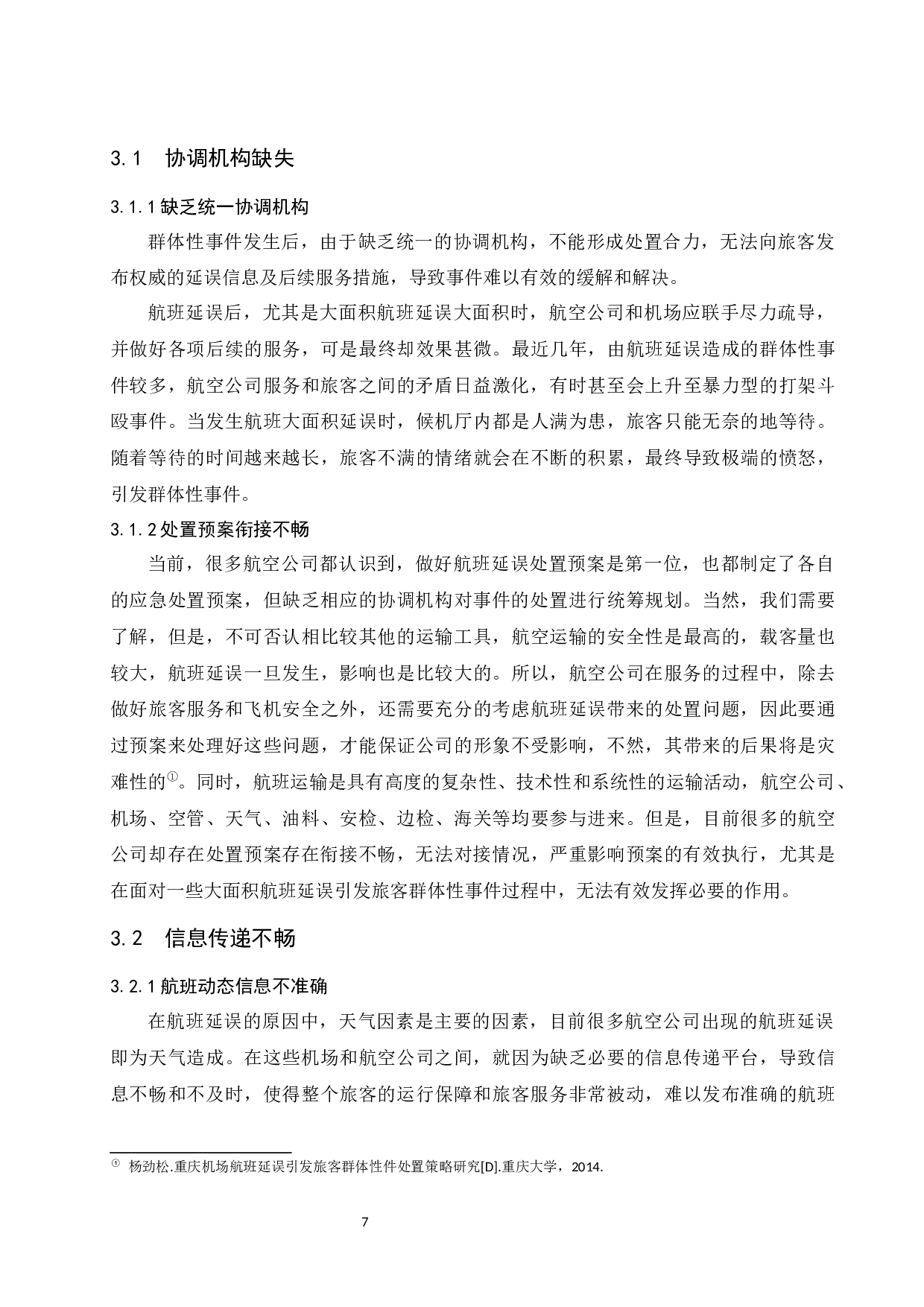 航班延误引发旅客群体性事件处置对策研究.docx-12324字.docx 第10页