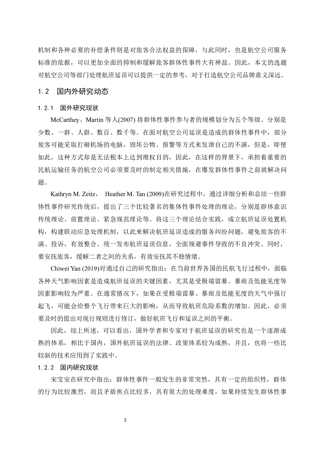 航班延误引发旅客群体性事件处置对策研究.docx-12324字.docx 第5页