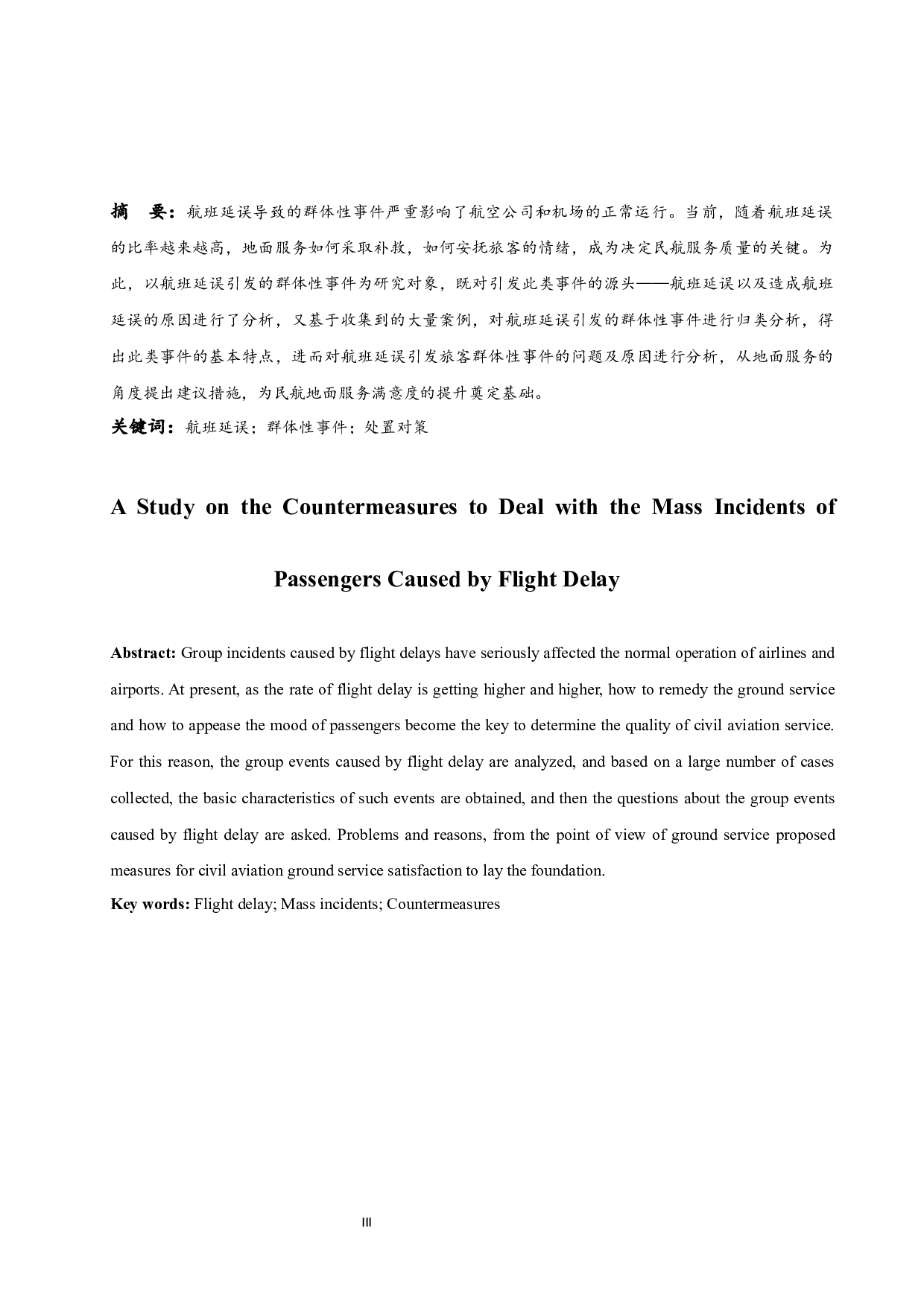 航班延误引发旅客群体性事件处置对策研究.docx-12324字.docx 第3页