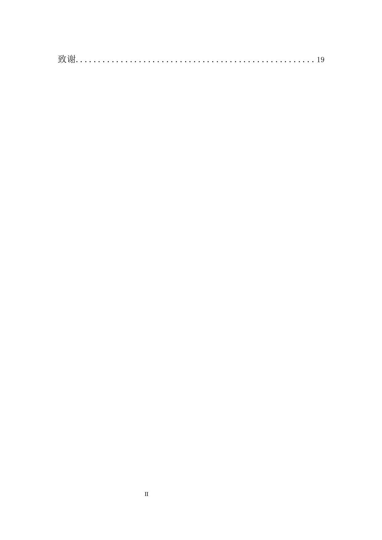 广东区域收入差距扩大的影响因素及对策分析-13191字.docx 第2页