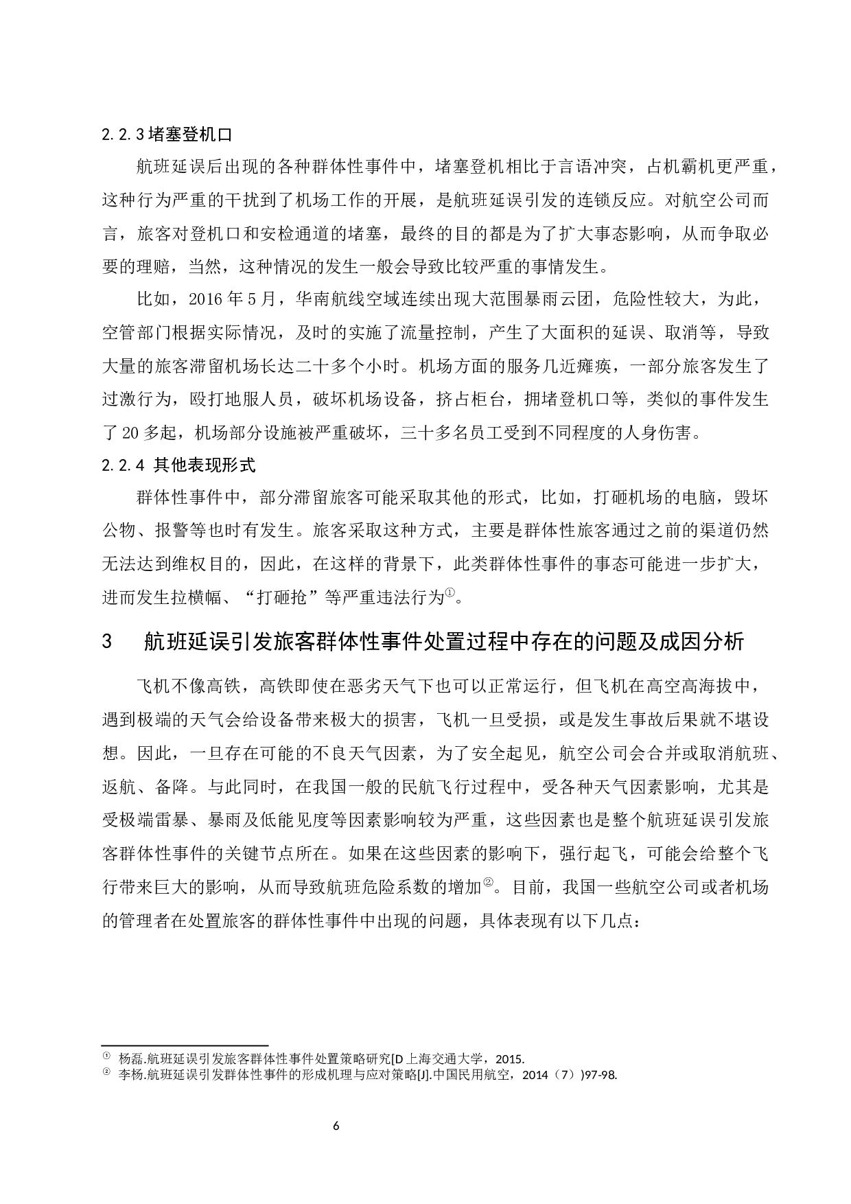 航班延误引发旅客群体性事件处置对策研究.docx-12324字.docx 第9页
