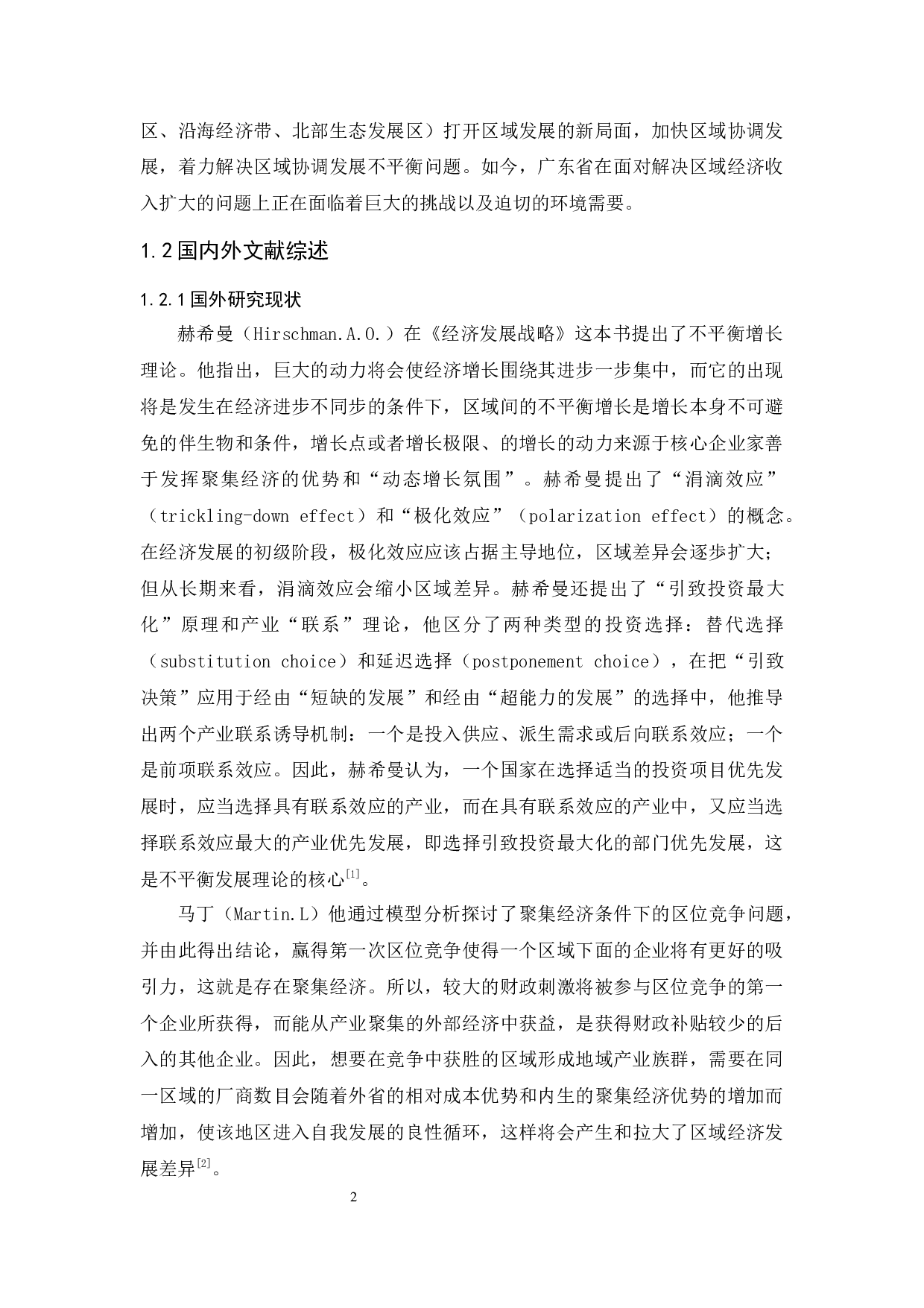 广东区域收入差距扩大的影响因素及对策分析-13191字.docx 第6页