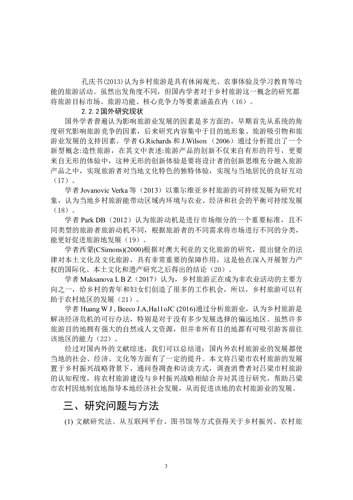 乡村振兴背景下吕梁市农村旅游业发展研究-16387字.docx 第9页