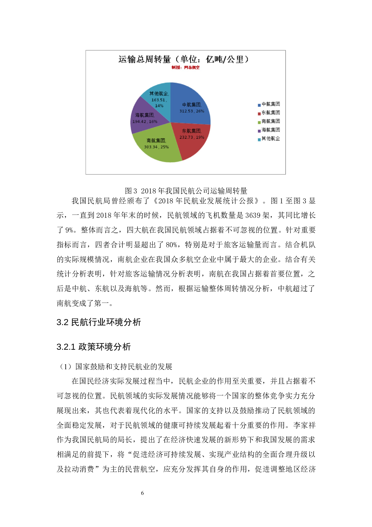 航空公司加入联盟的利弊研究&mdash;&mdash;以东方航空公司为例.docx-9830字.docx 第8页