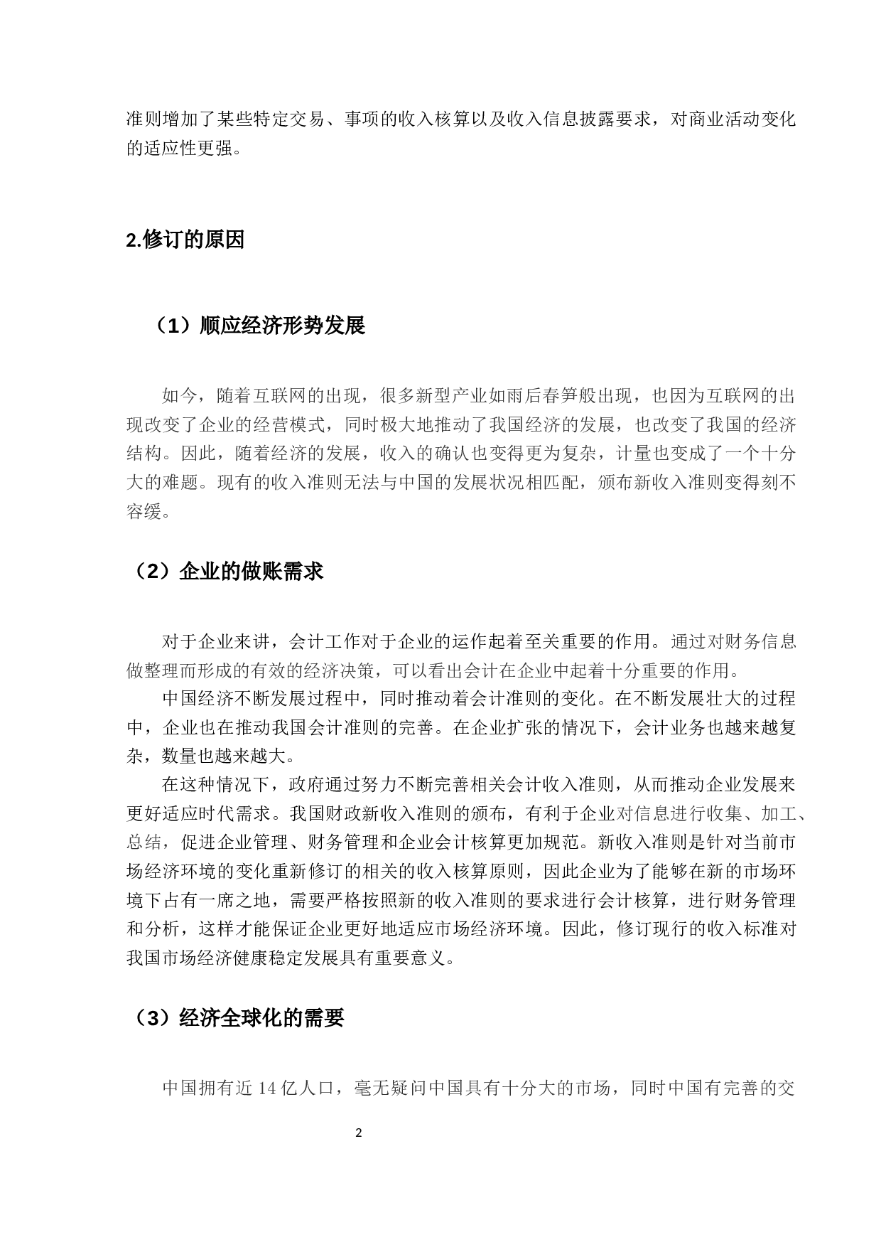 新旧收入准则的对比-16127字.docx 第7页