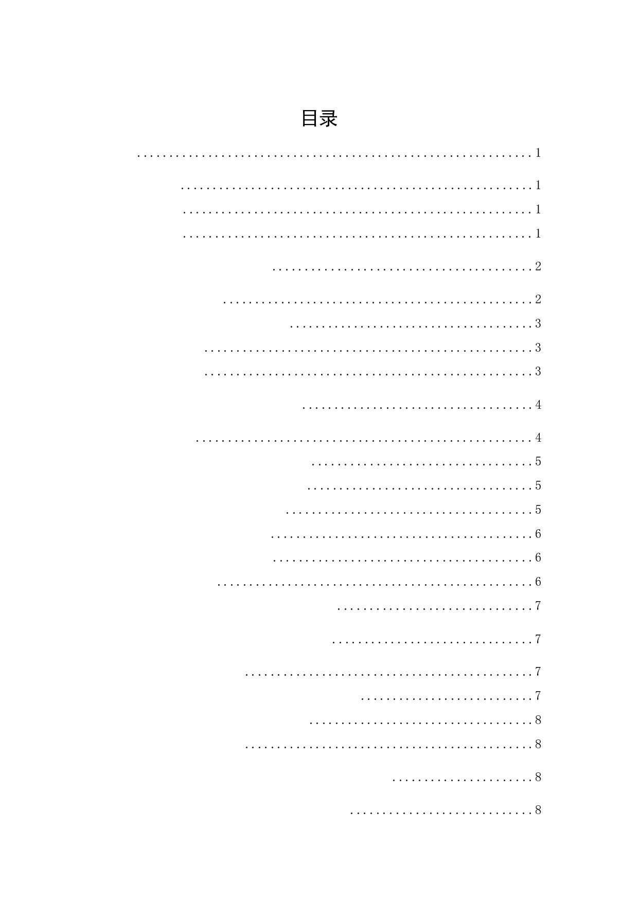 乡村旅游发展探究&mdash;&mdash;以新会天马村为例-10963字.docx 第1页