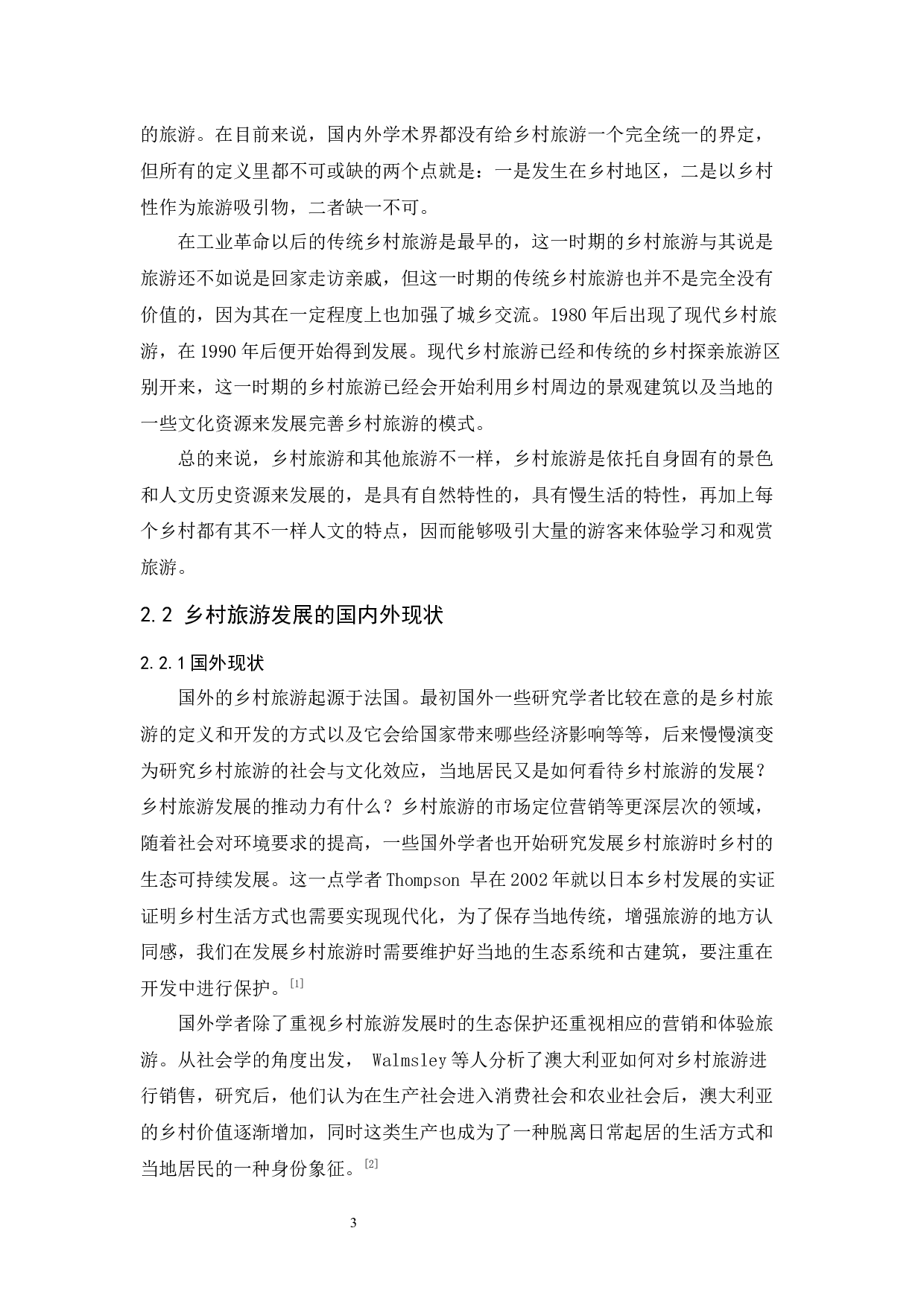 乡村旅游发展探究&mdash;&mdash;以新会天马村为例-10963字.docx 第7页