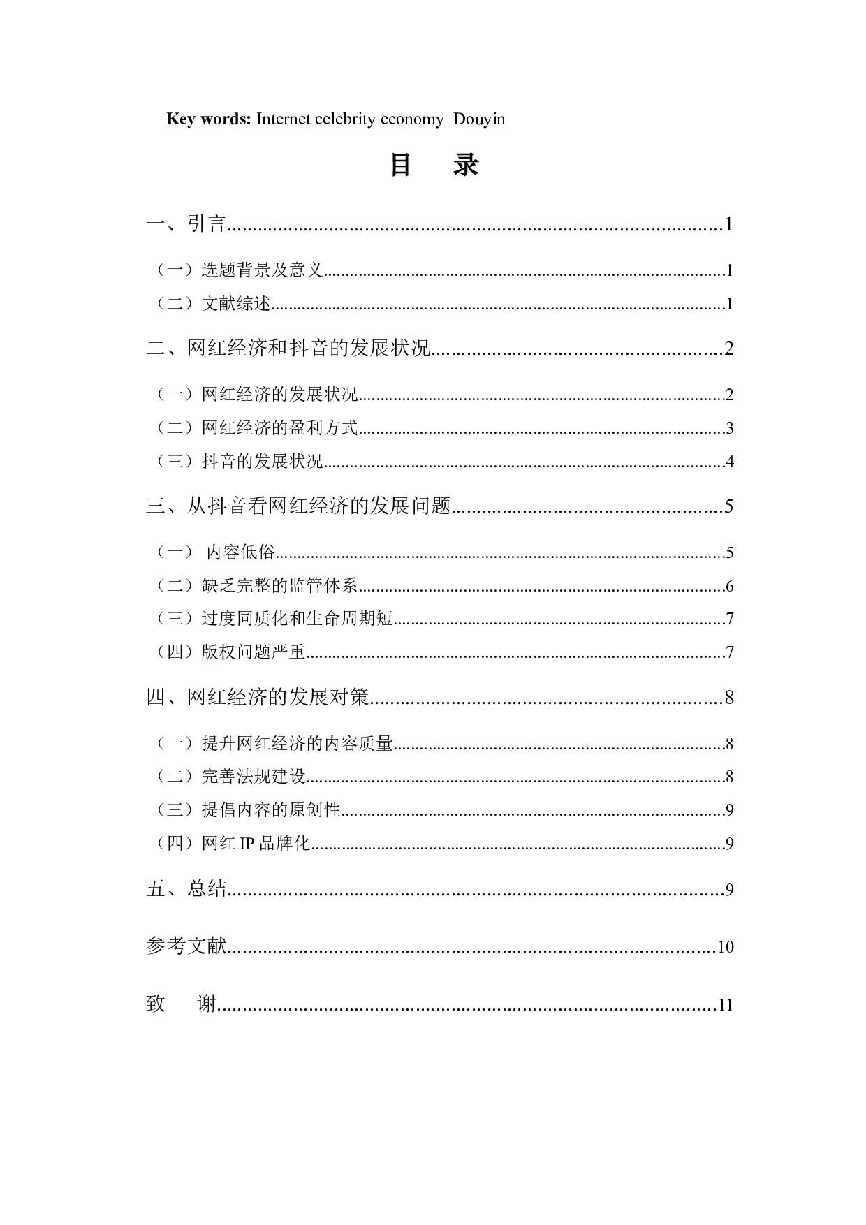 浅析互联网时代下的网红经济&mdash;&mdash;以抖音为例-9339字.docx 第3页