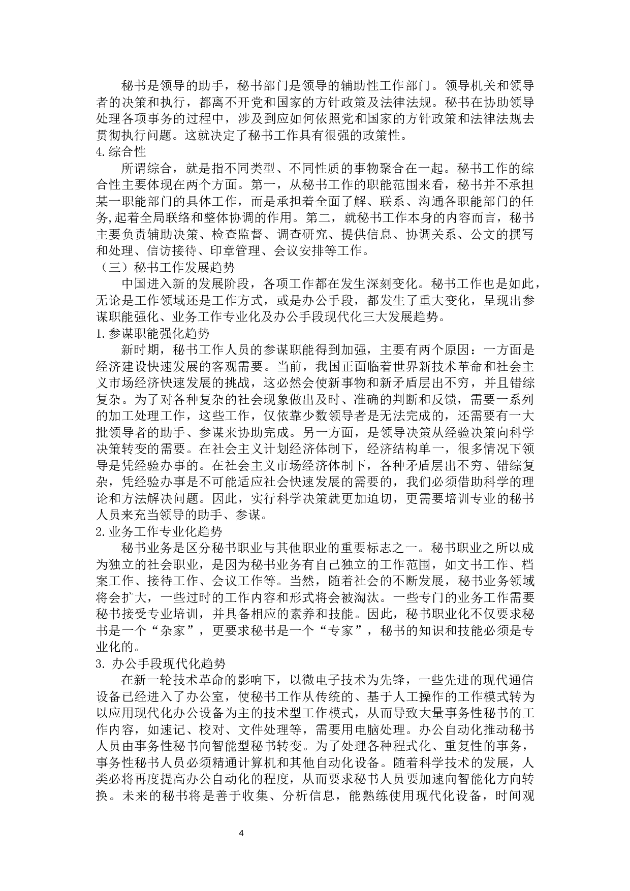 论秘书工作面临的困境与对策-10973字.docx 第5页