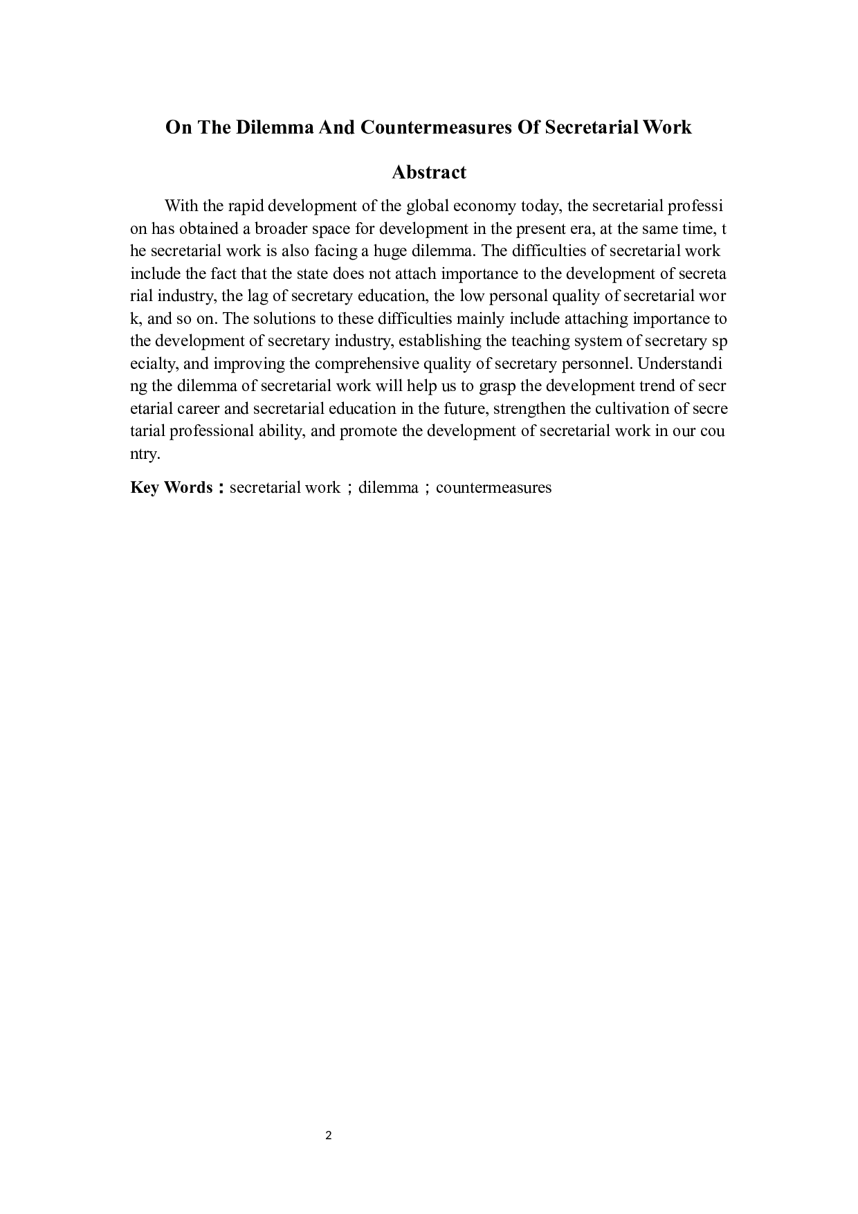 论秘书工作面临的困境与对策-10973字.docx 第3页