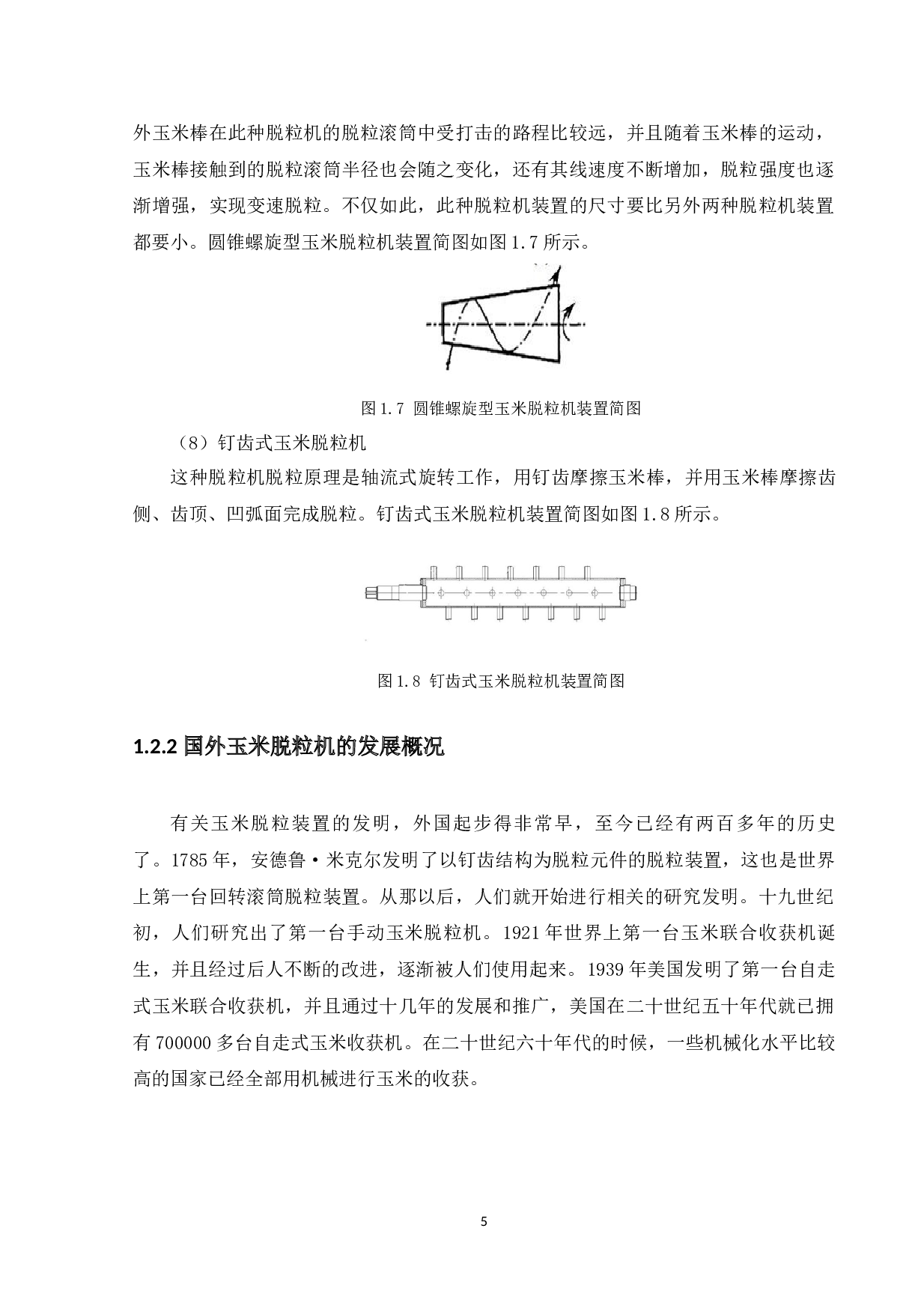 玉米脱粒机&mdash;软件设计-14274字.docx 第9页
