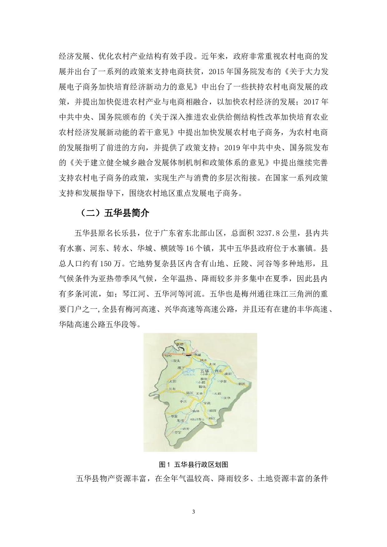 浅析五华县发展电子商务的问题及对策-9642字.docx 第7页