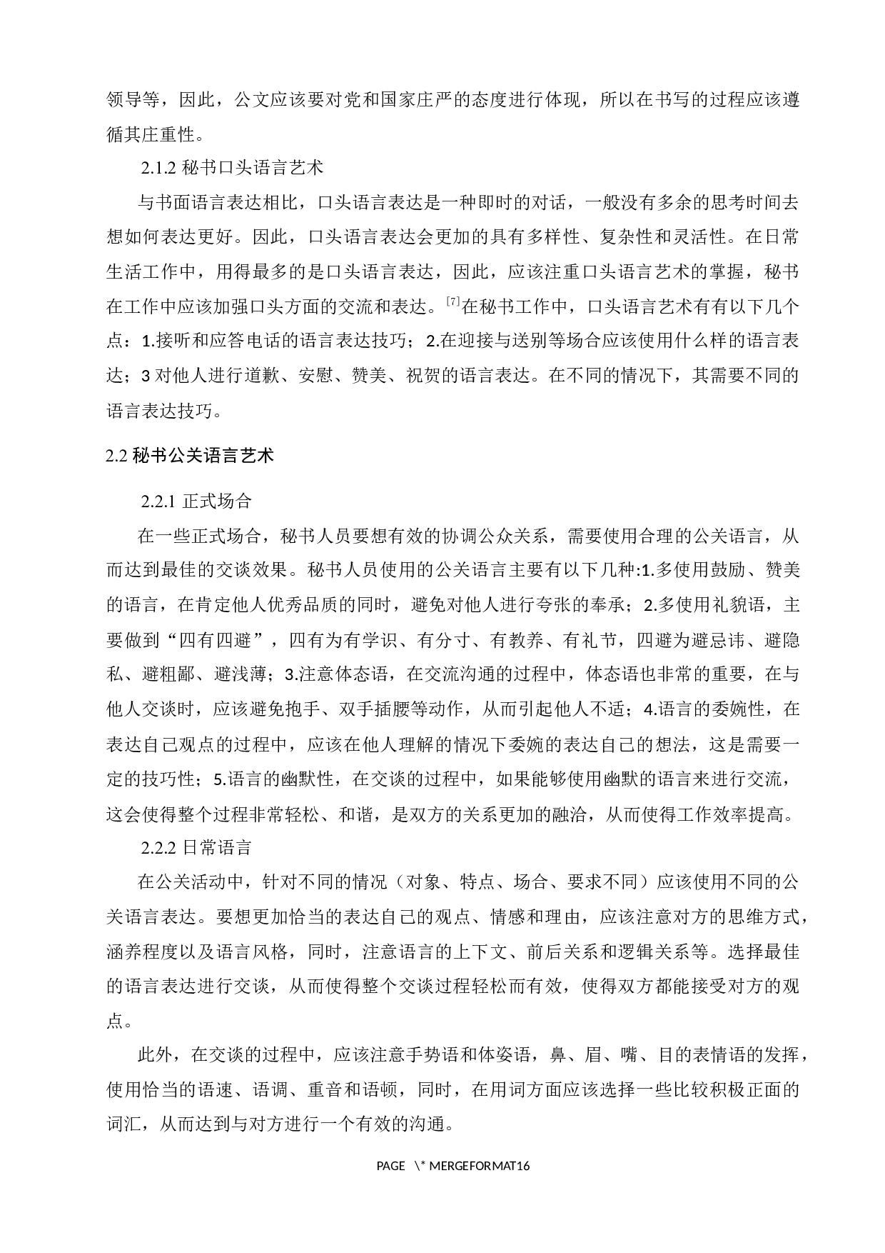 论语言表达能力在秘书学专业学生中的重要性-11503字.docx 第9页