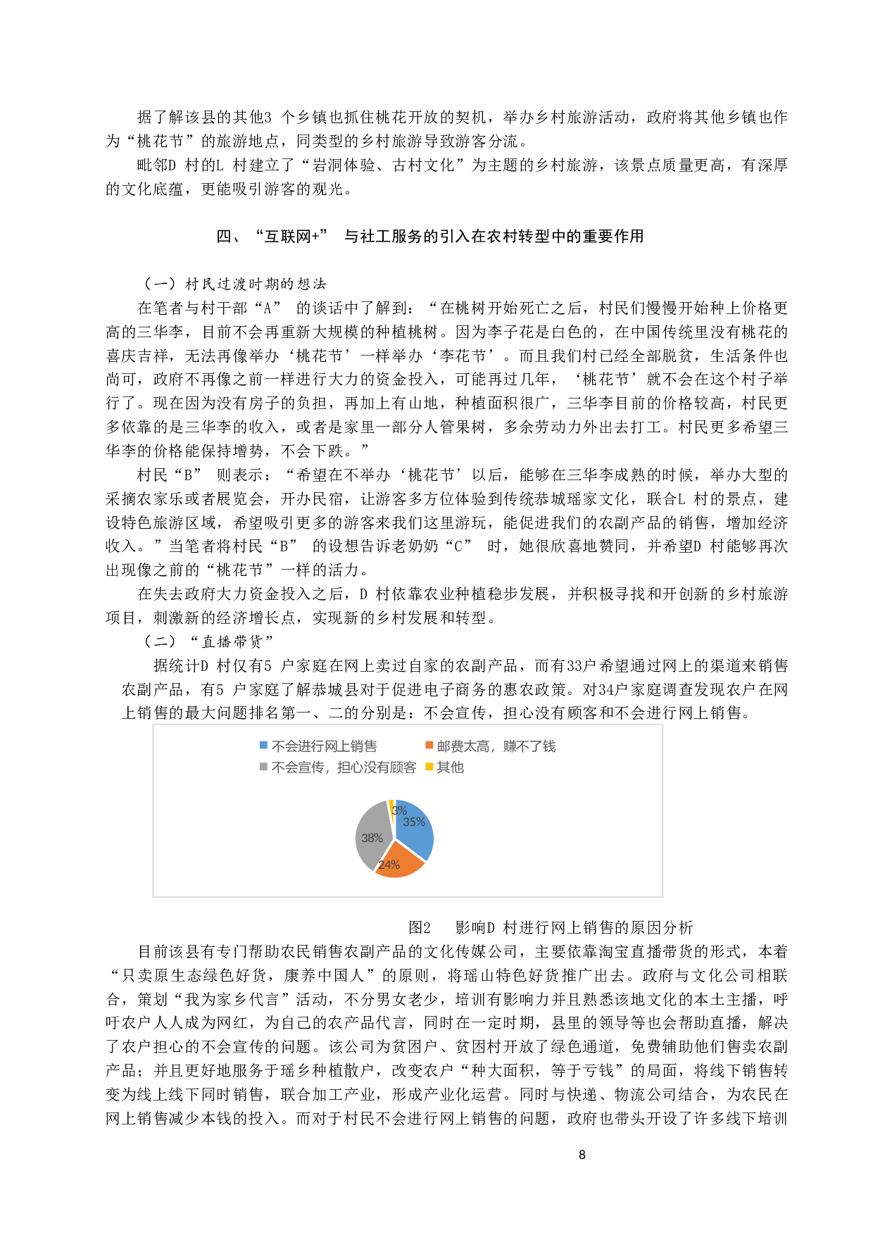 乡村旅游对农户生计的影响&mdash;&mdash;以广西省桂林市D村为例-11970字.docx 第8页