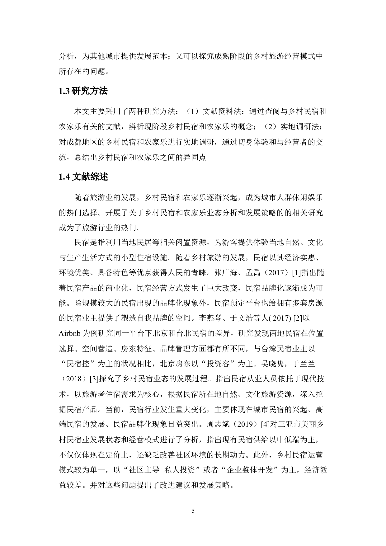 乡村民宿与农家乐的业态差异性研究&mdash;&mdash;以成都地区为例-11909字.docx 第6页
