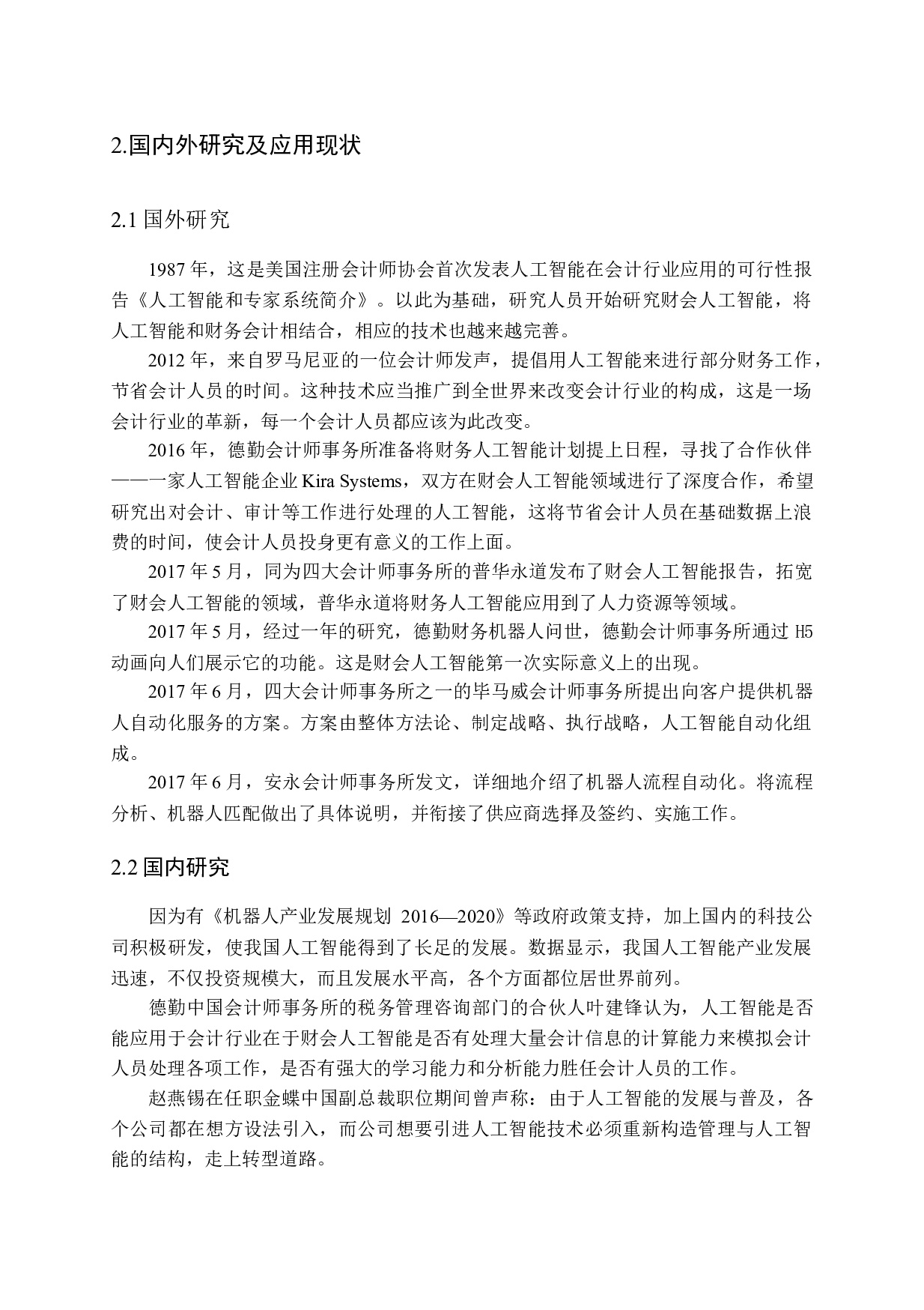 新时期会计人员面临困境：原因、表现及对策-13310字.docx 第7页