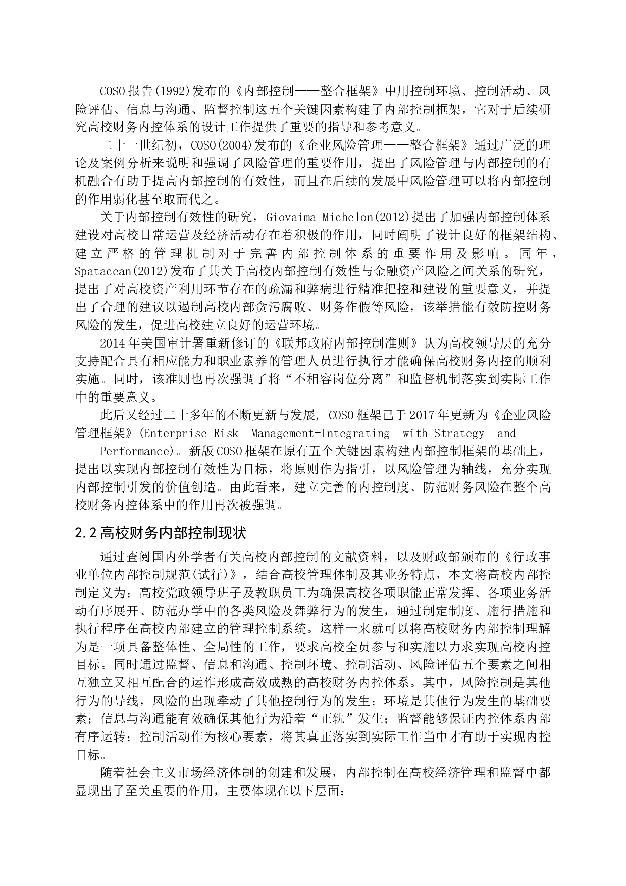 新时期高校内部控制弱化原因及对策分析-17534字.docx 第10页