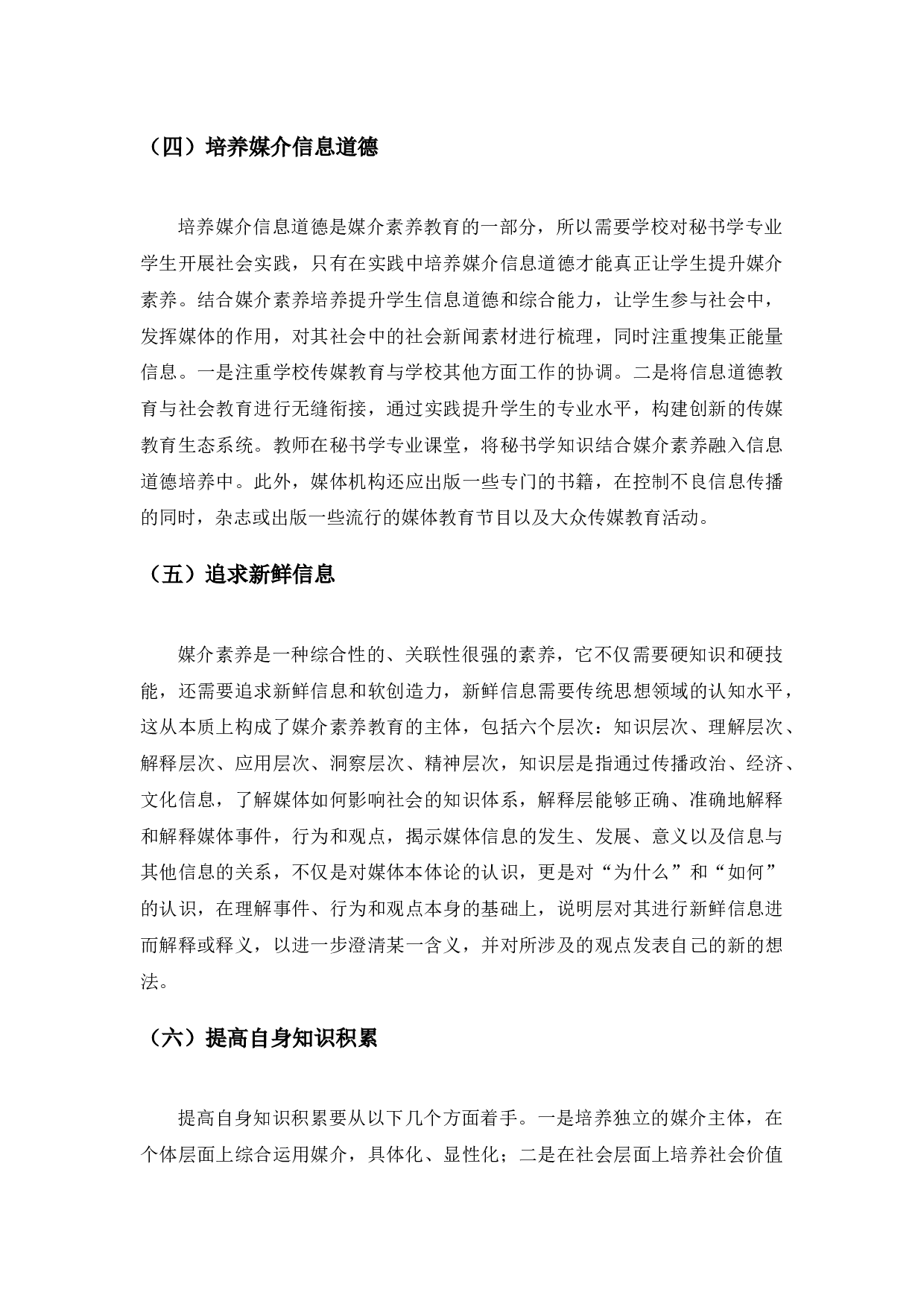 试论互联网时代高职高专秘书学专业媒介素养提升的重要性-10528字.docx 第10页