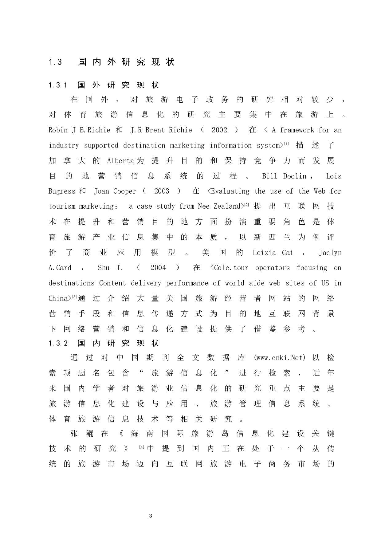 互联网背景下海南岛体育旅游信息化建设调查研究.docx-13698字.docx 第9页