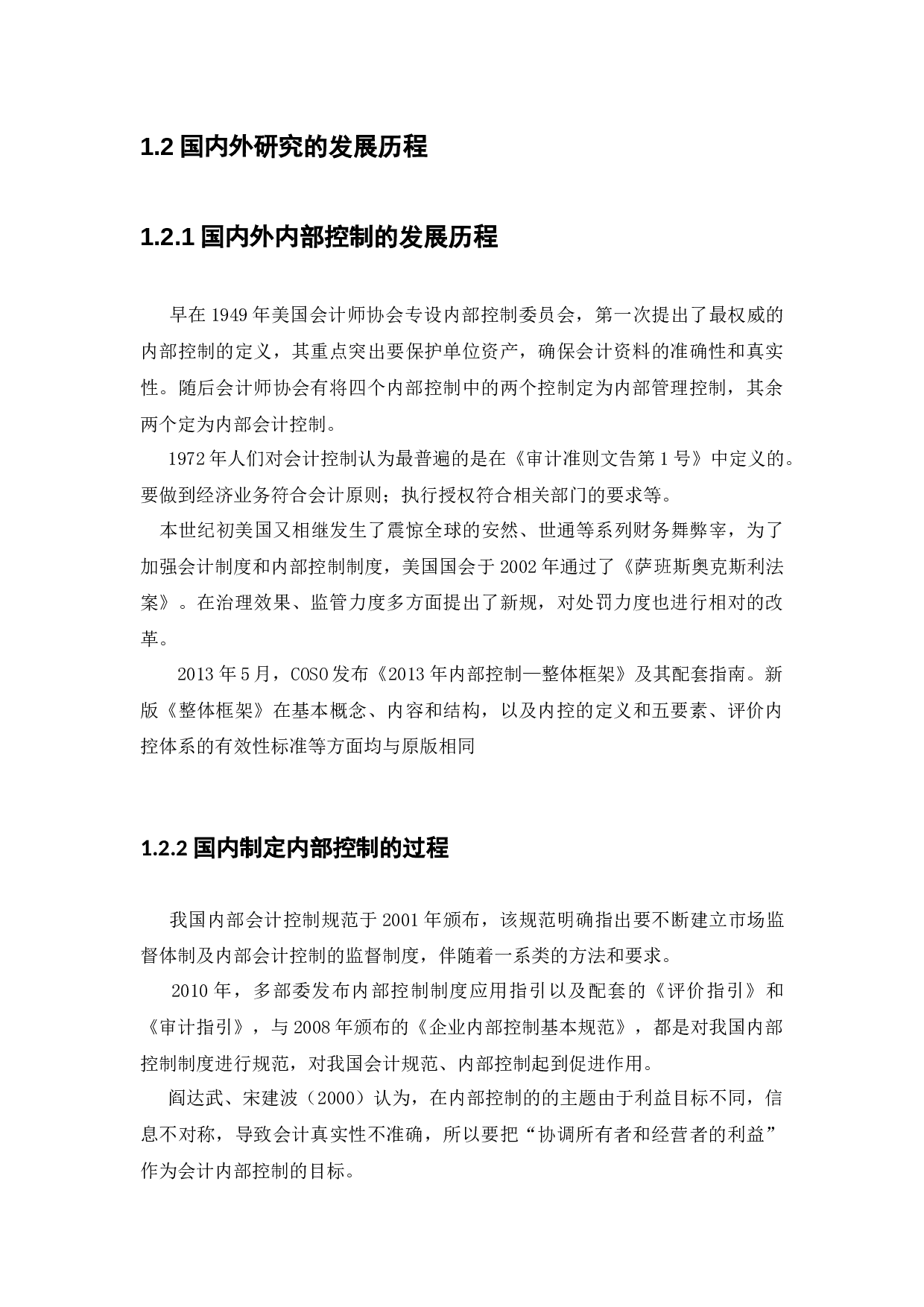 新疆新兴农贸有限责任公司内部会计控制问题研究-11793字.docx 第6页