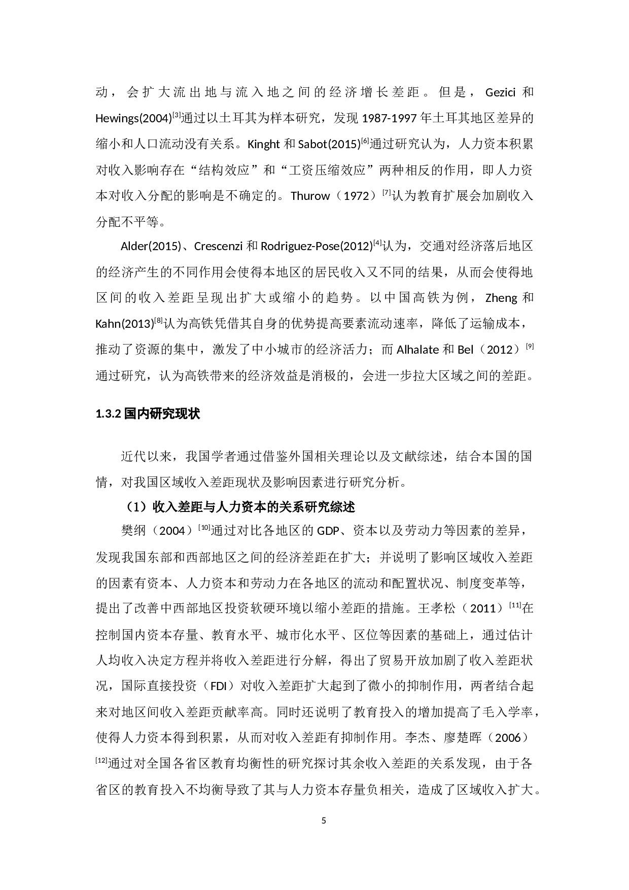 广东省区域收入差距问题研究-12772字.docx 第7页