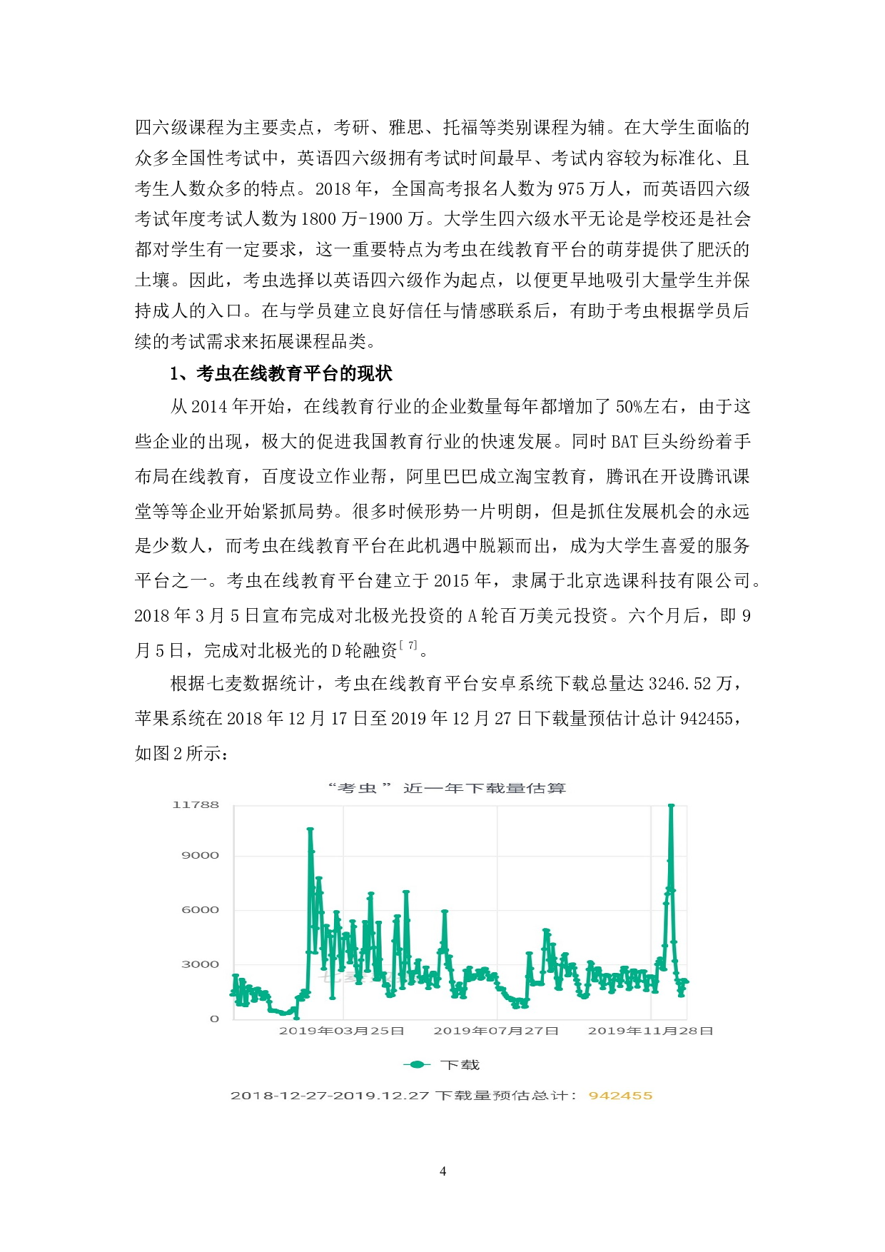 浅析在线教育平台&mdash;&mdash;以&ldquo;考虫&rdquo;为例-12688字.docx 第8页