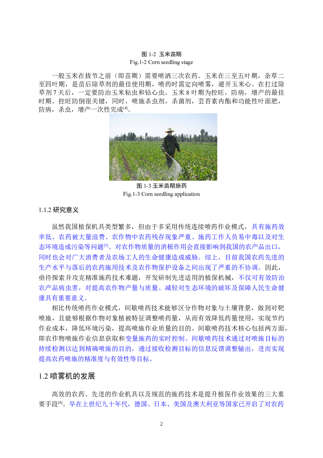 玉米自走式苗期间歇施药控制系统设计-27986字.docx 第7页