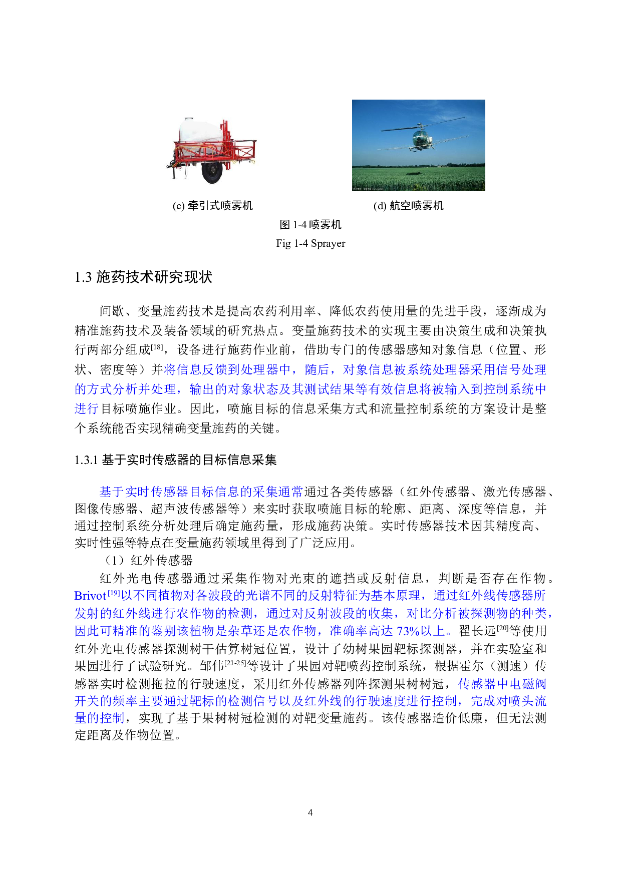 玉米自走式苗期间歇施药控制系统设计-27986字.docx 第9页