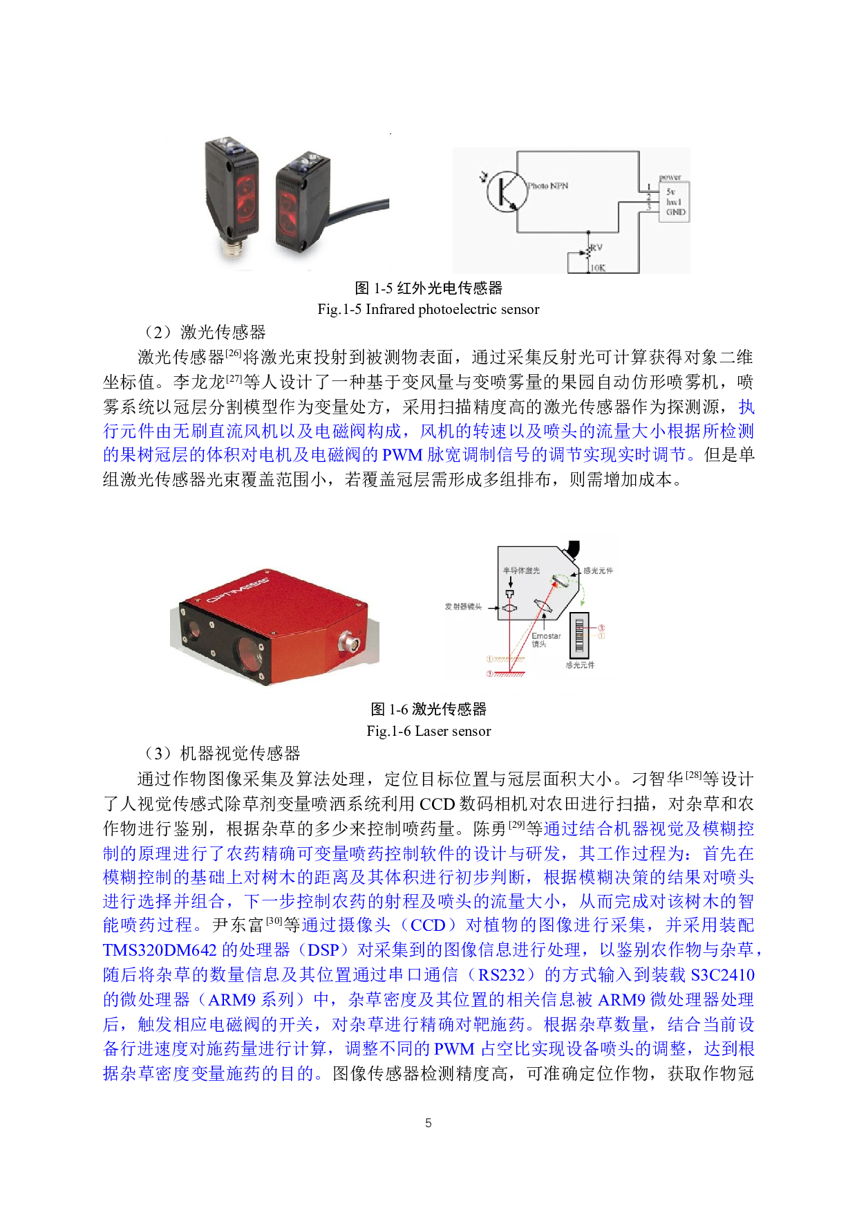 玉米自走式苗期间歇施药控制系统设计-27986字.docx 第10页