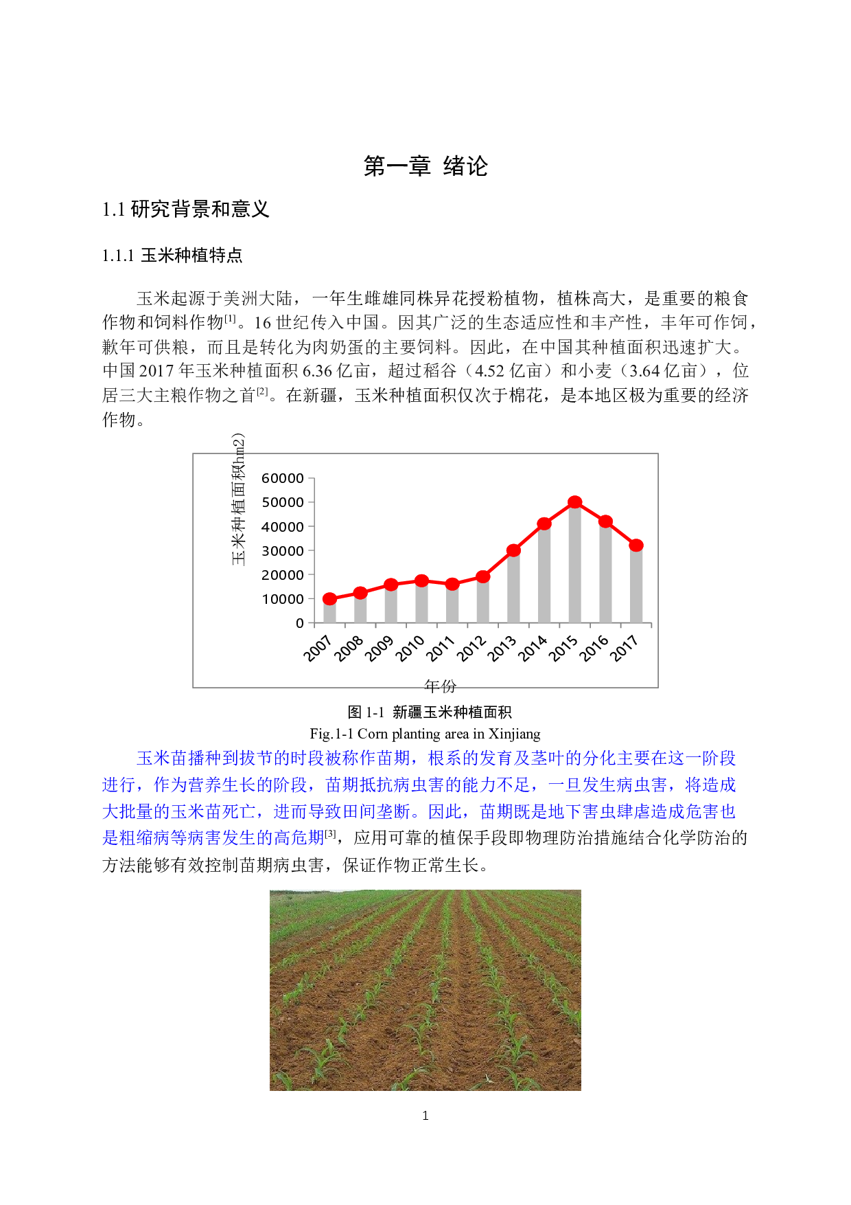 玉米自走式苗期间歇施药控制系统设计-27986字.docx 第6页
