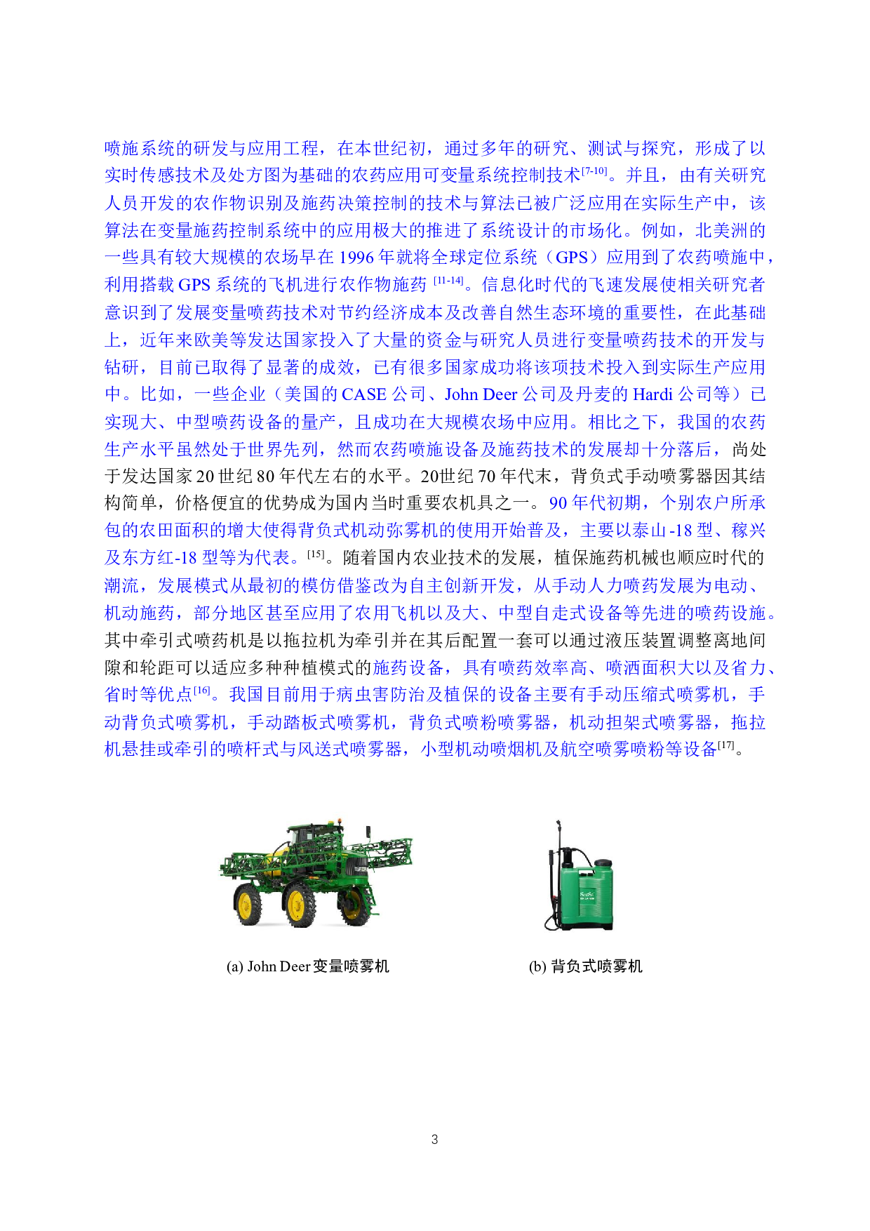 玉米自走式苗期间歇施药控制系统设计-27986字.docx 第8页