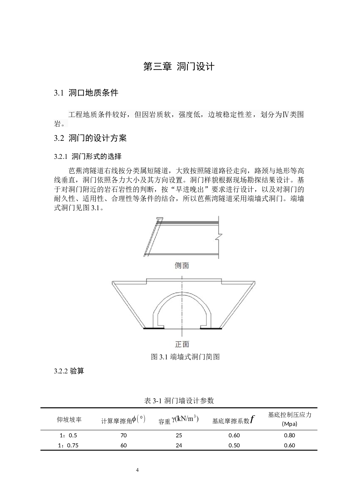 芭蕉湾隧道综合设计-10086字.docx 第4页