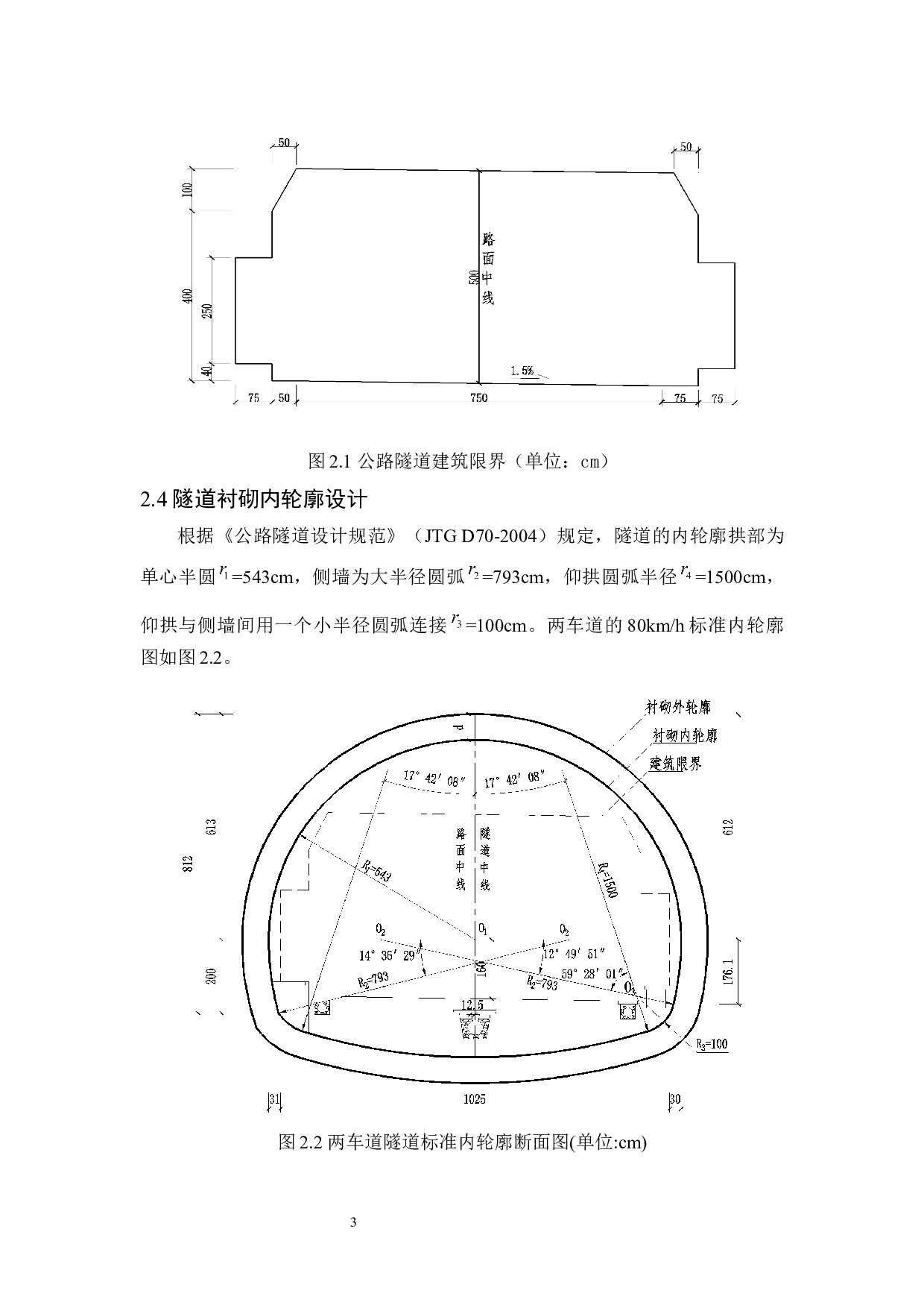 芭蕉湾隧道综合设计-10086字.docx 第3页