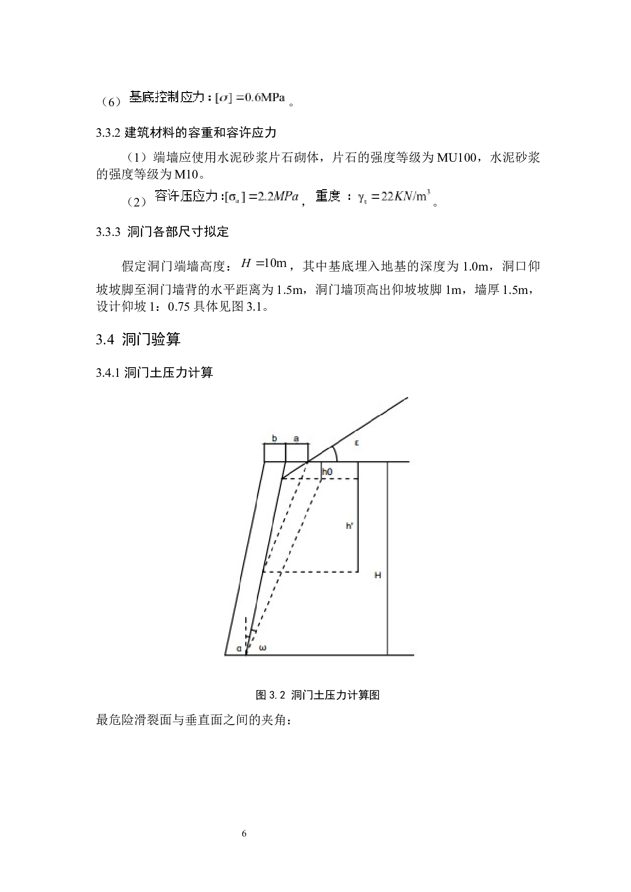 芭蕉湾隧道综合设计-10086字.docx 第6页