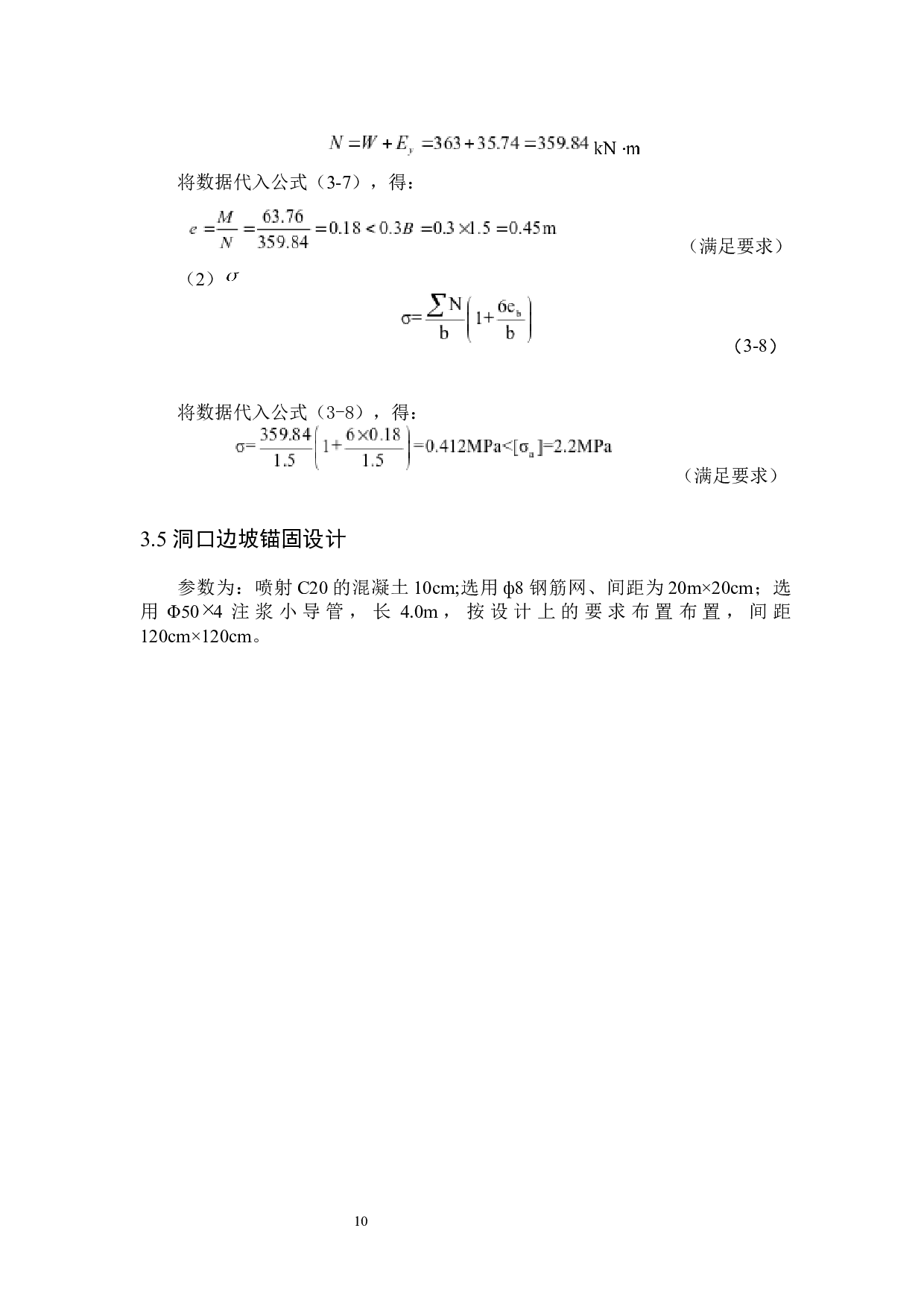 芭蕉湾隧道综合设计-10086字.docx 第10页